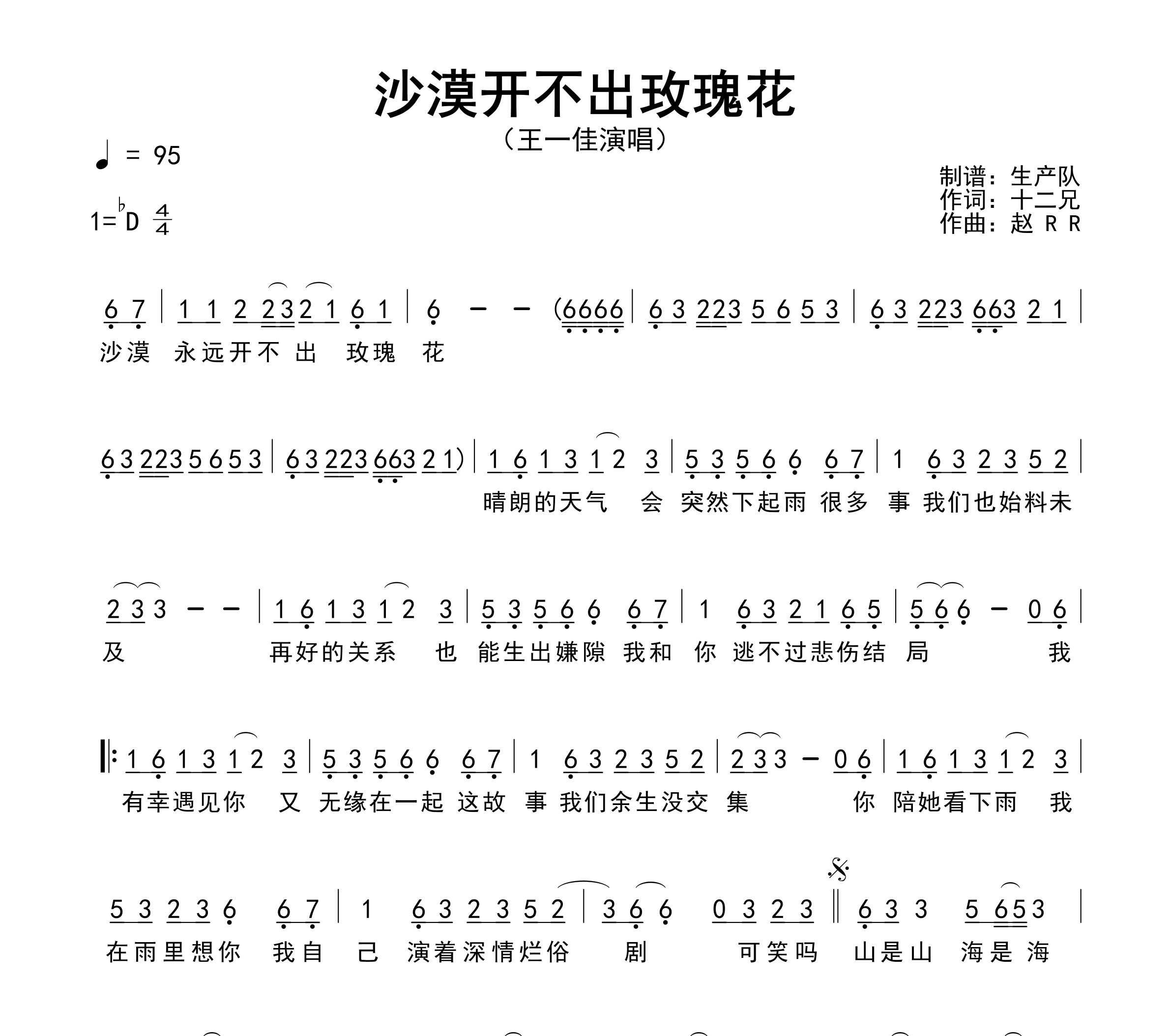 沙漠开不出玫瑰花简谱