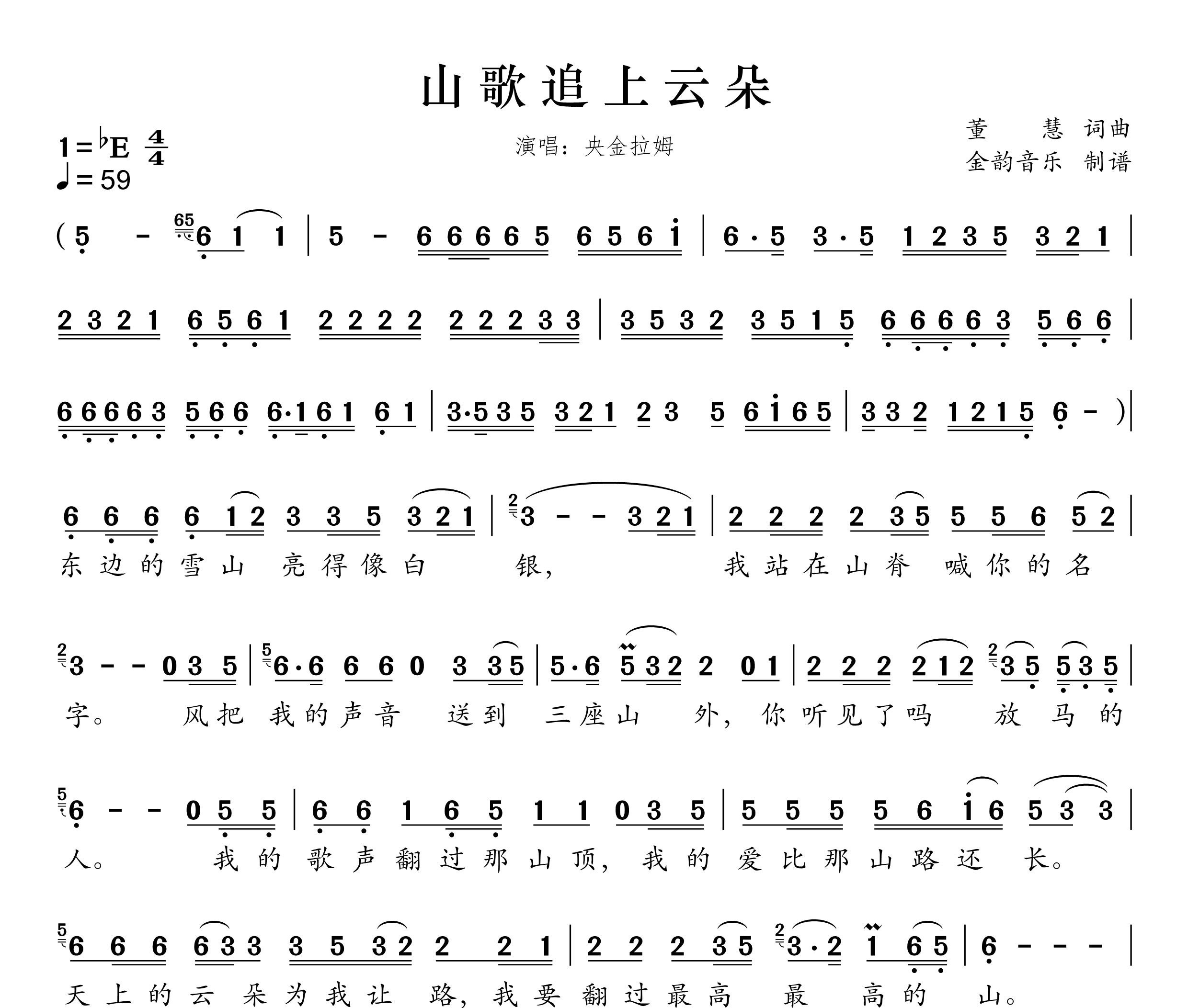 山歌追上云朵简谱