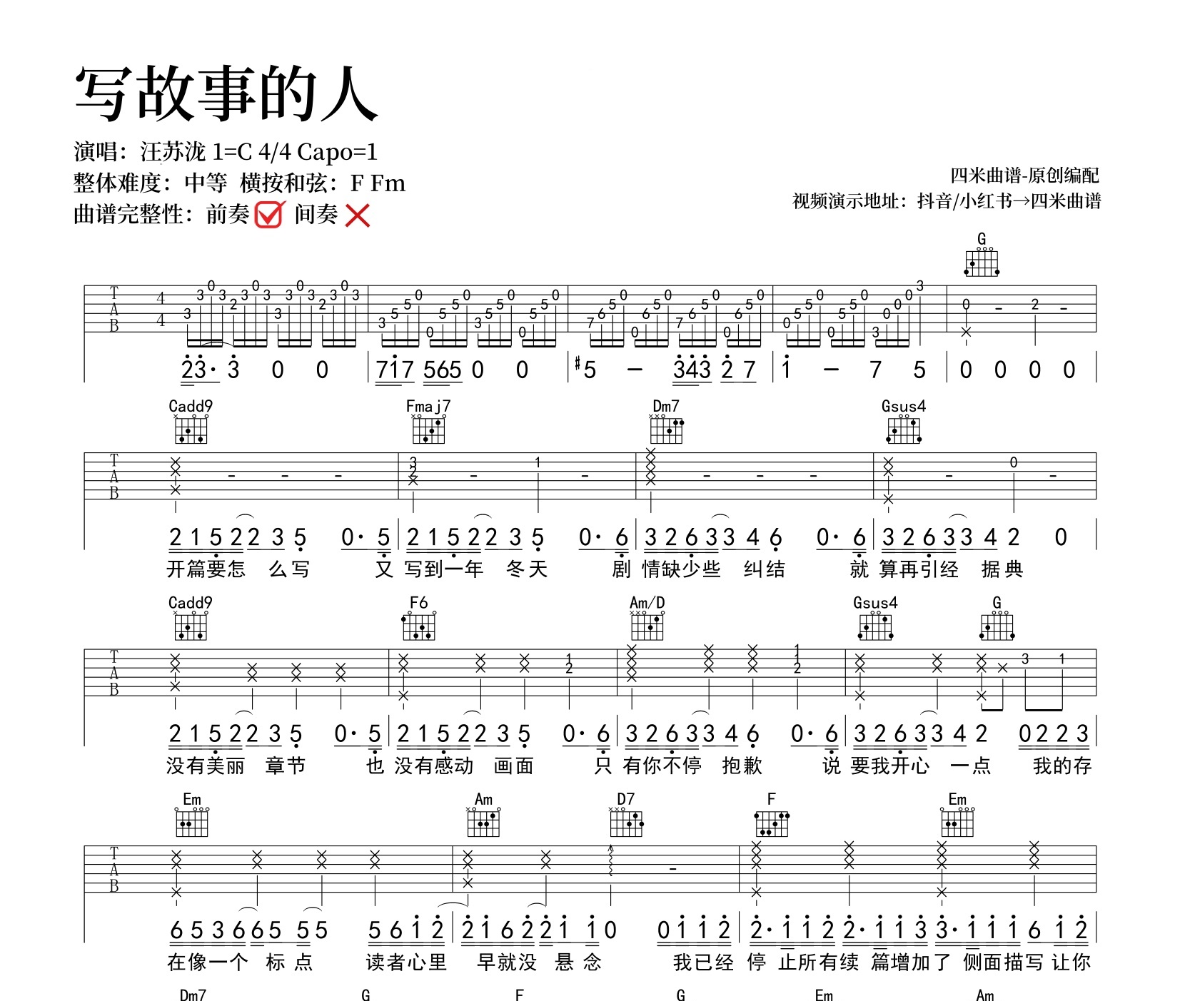 写故事的人吉他谱