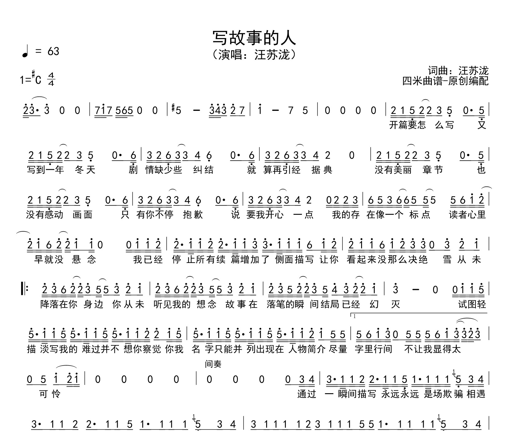 写故事的人简谱