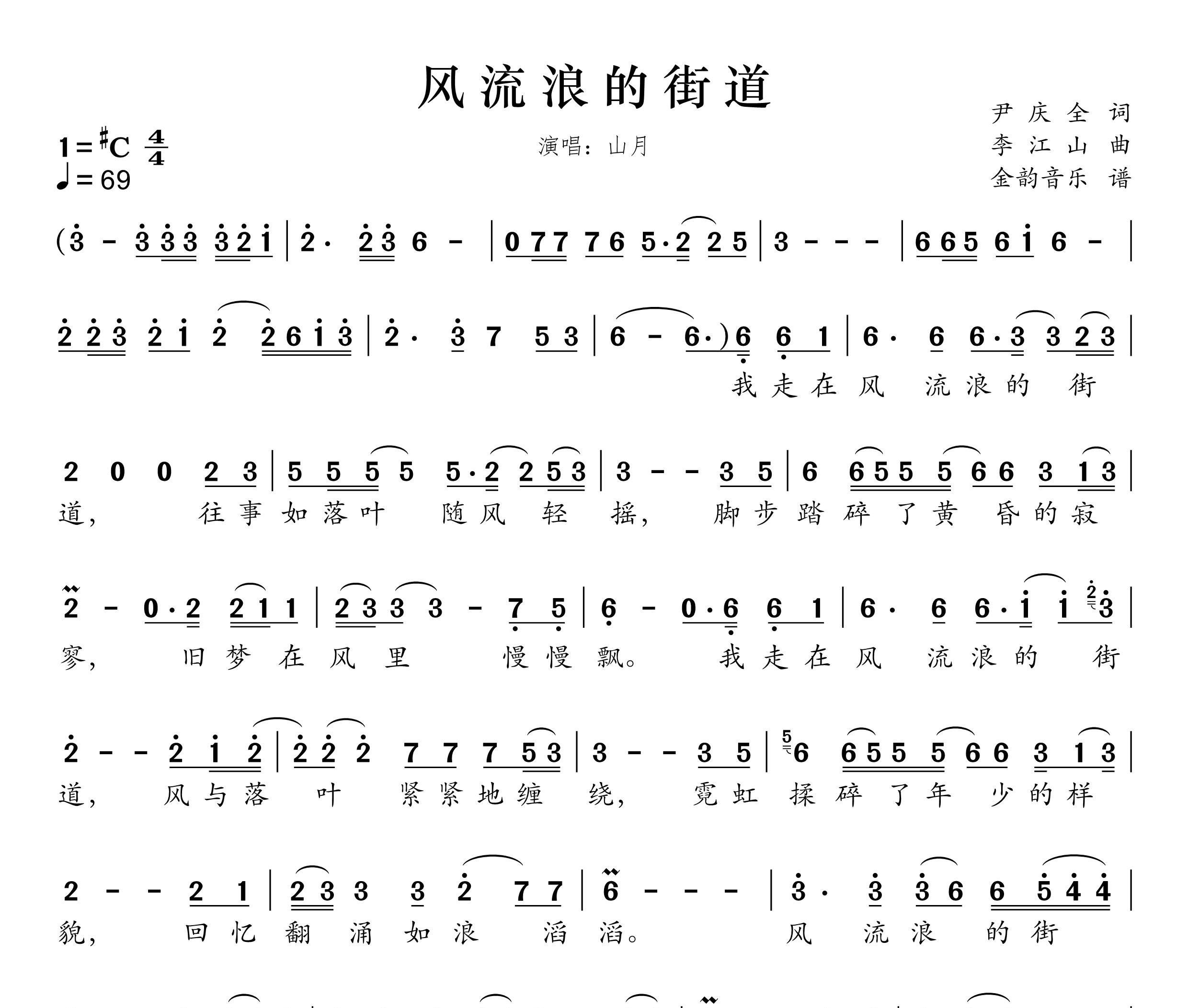 风流浪的街道简谱