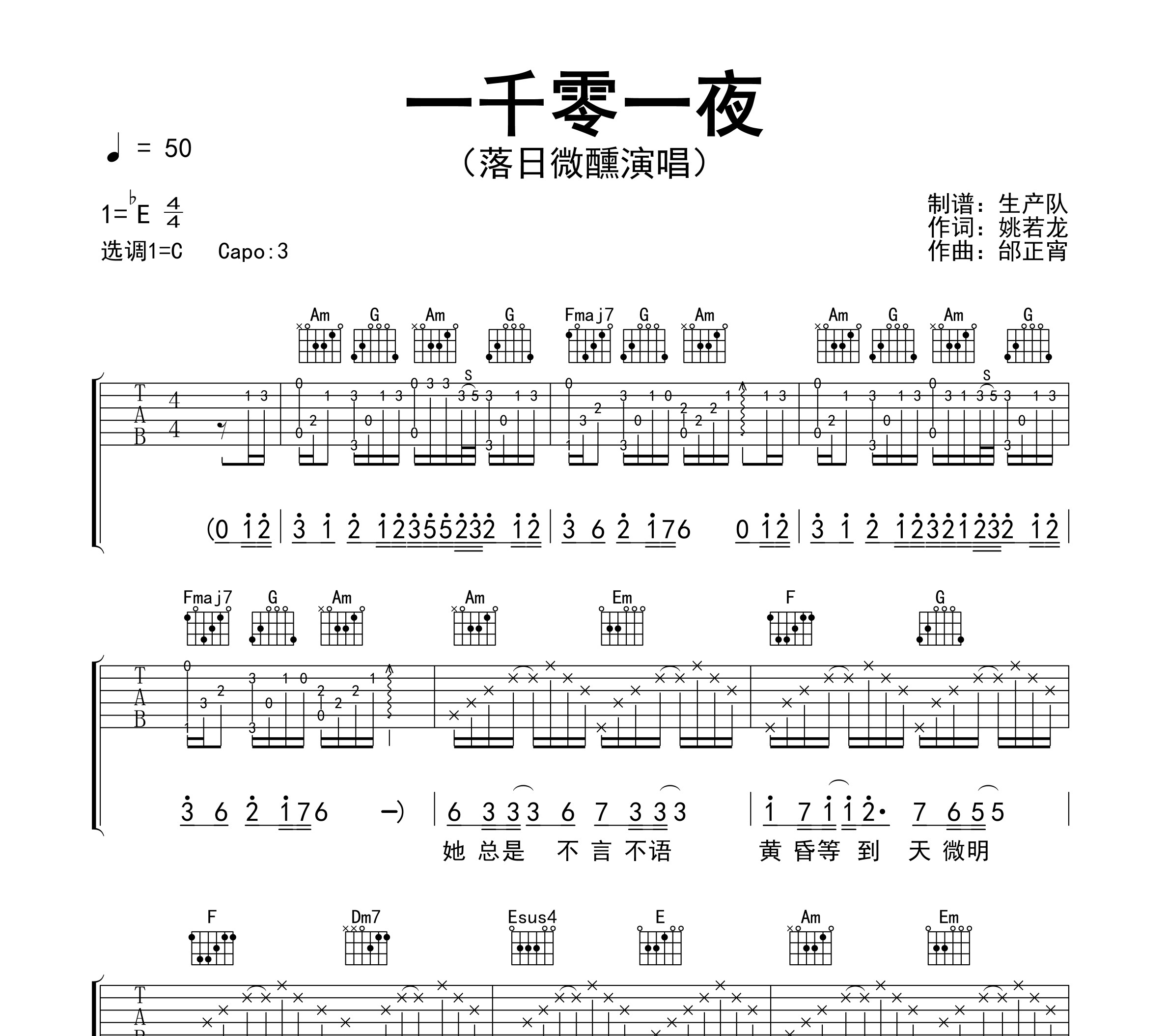 一千零一夜（R&B版）吉他谱