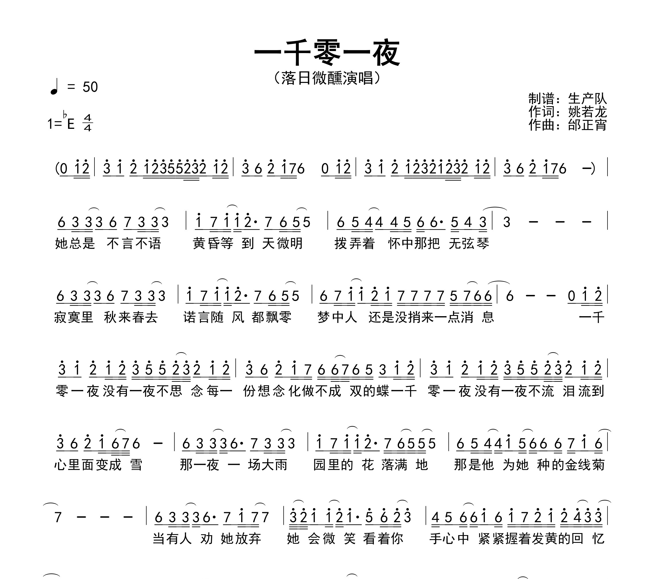 一千零一夜（R&B版）简谱