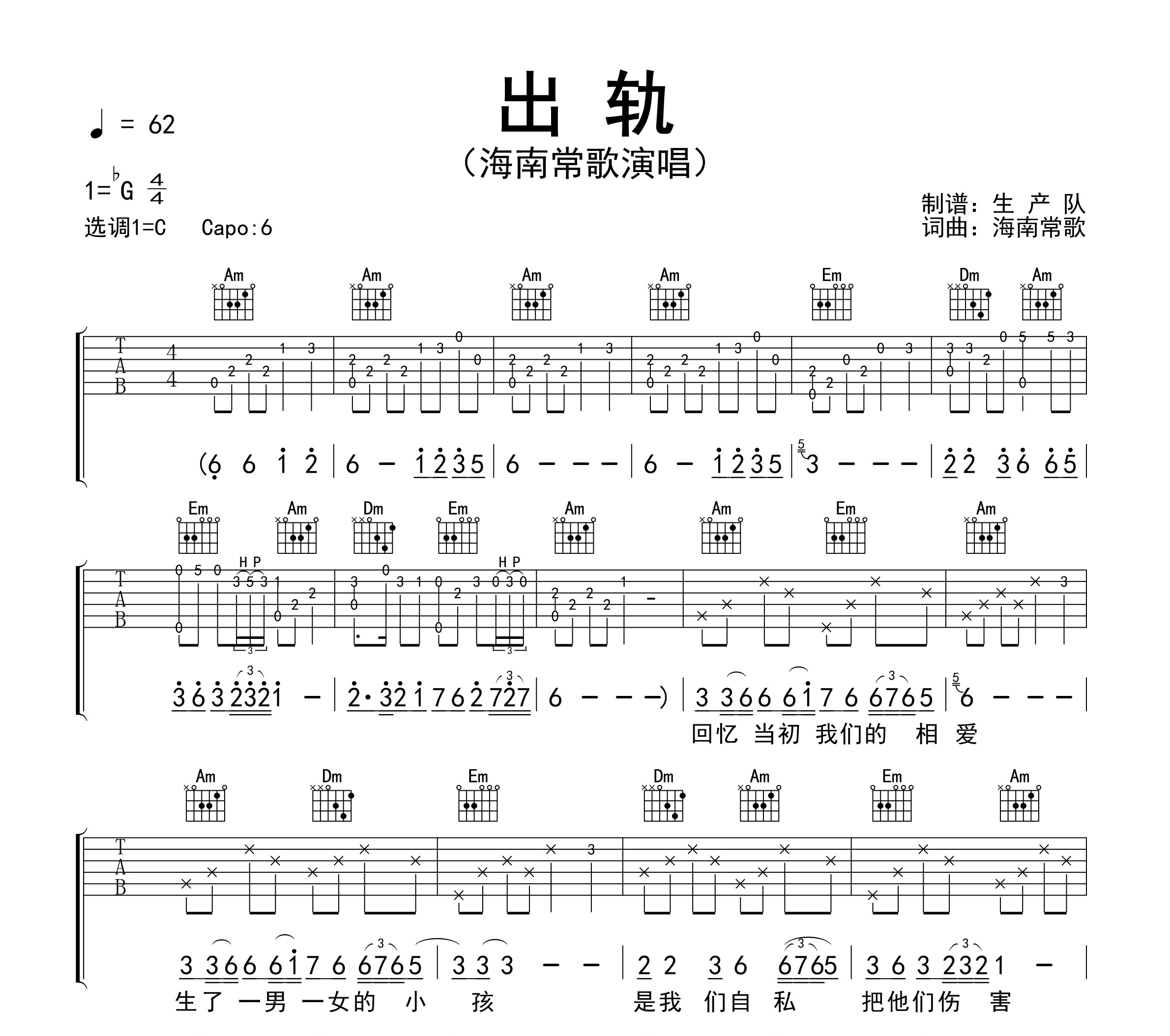 出轨吉他谱