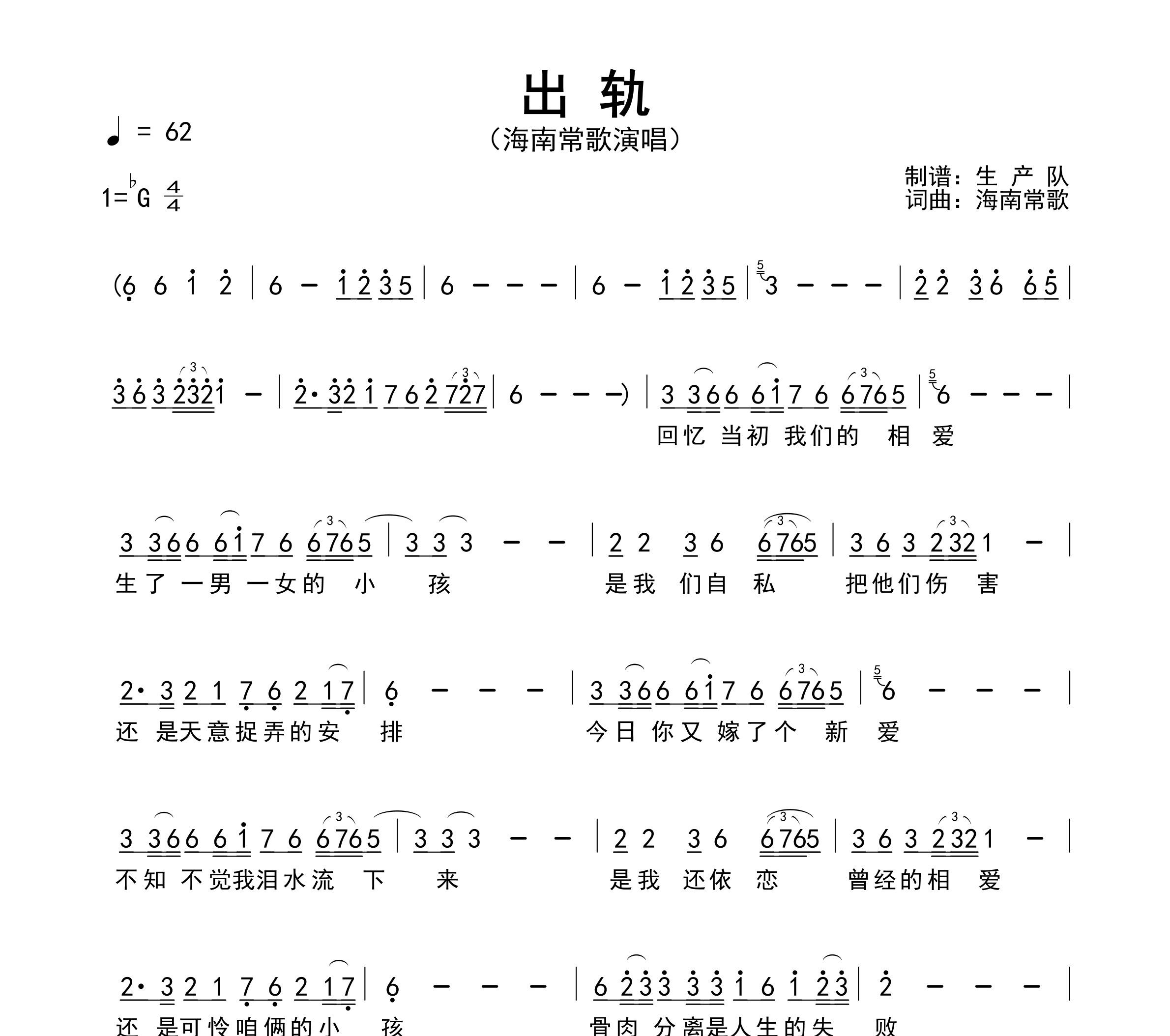 出轨简谱