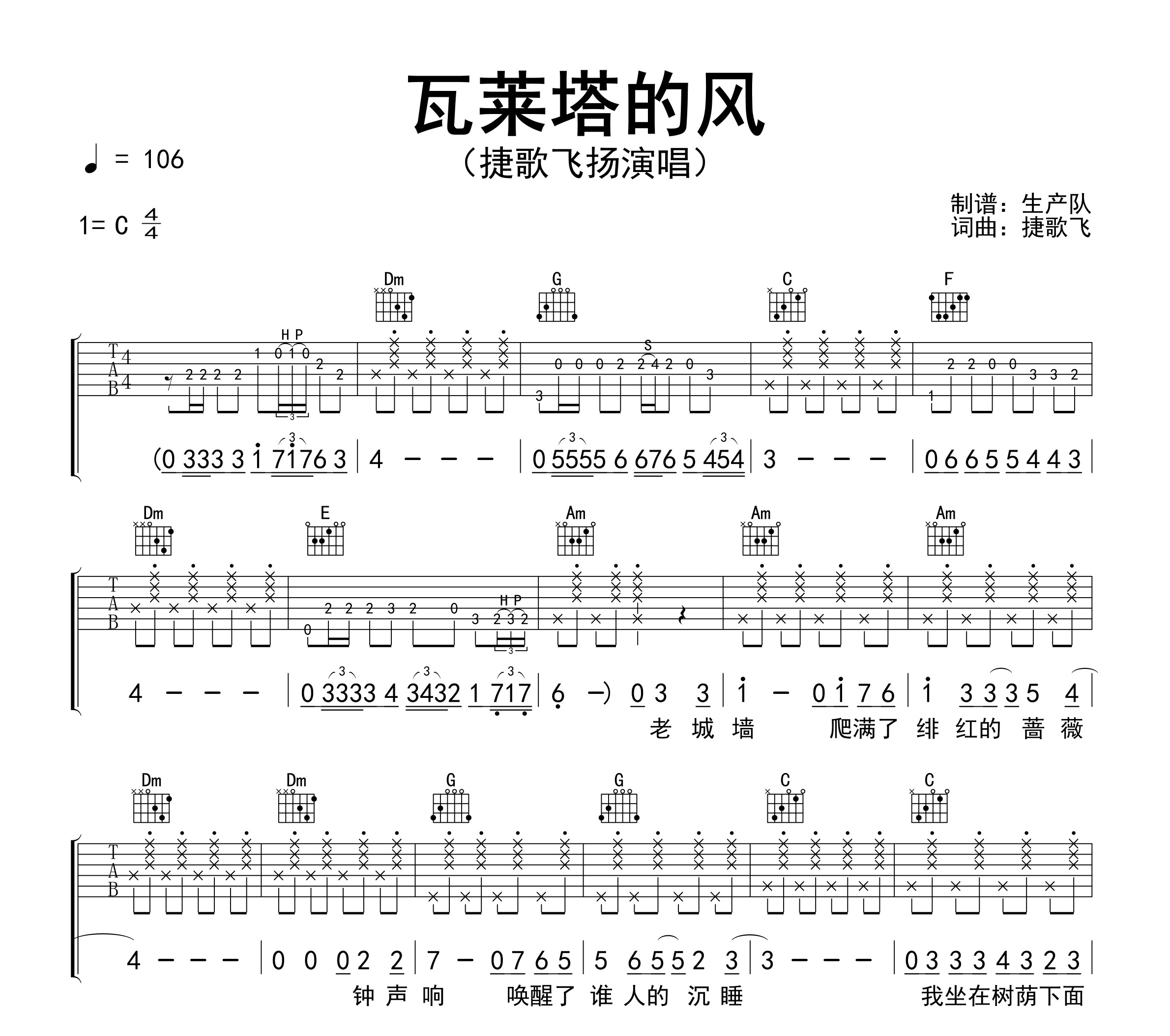 瓦莱塔的风吉他谱