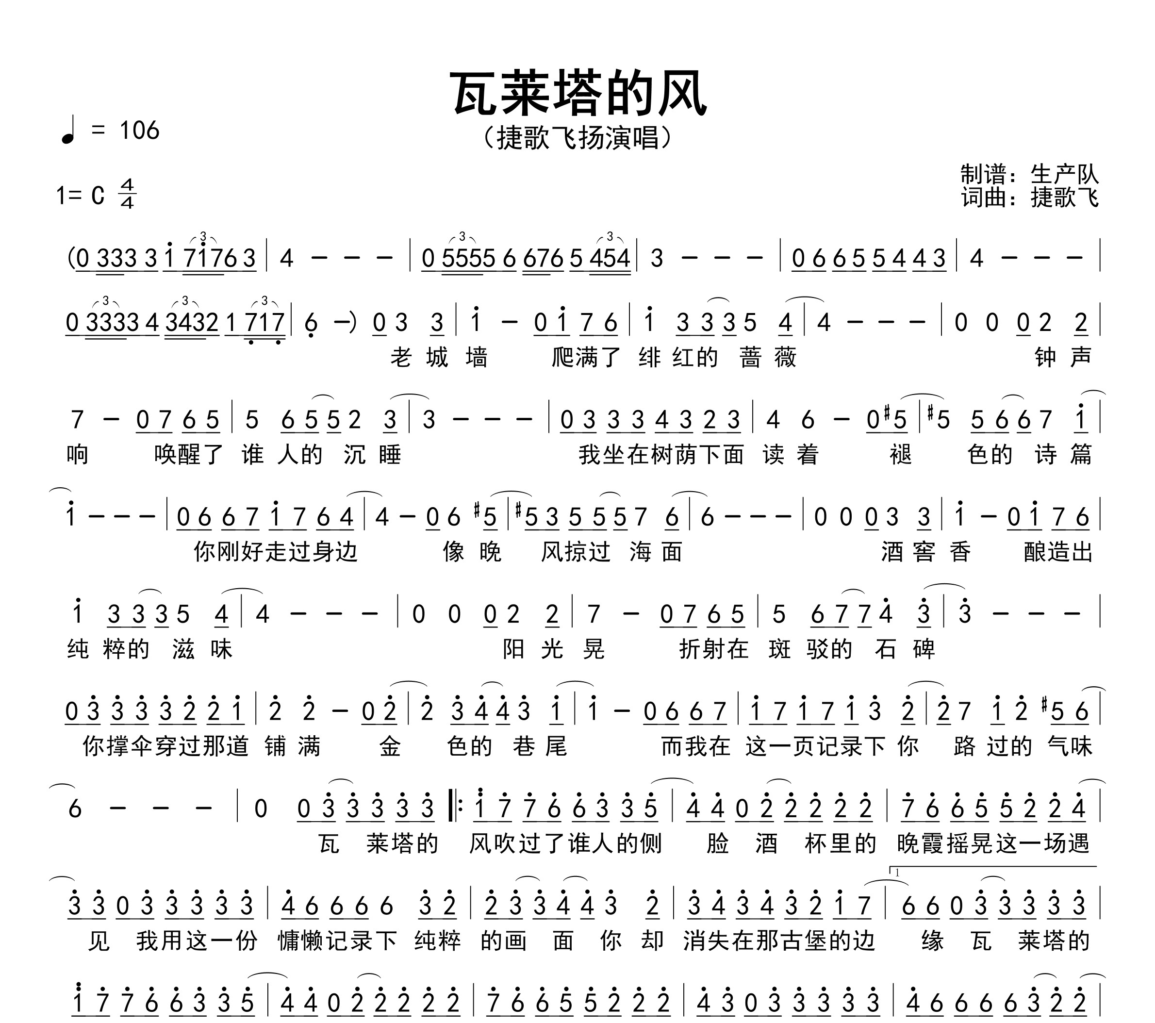 瓦莱塔的风简谱