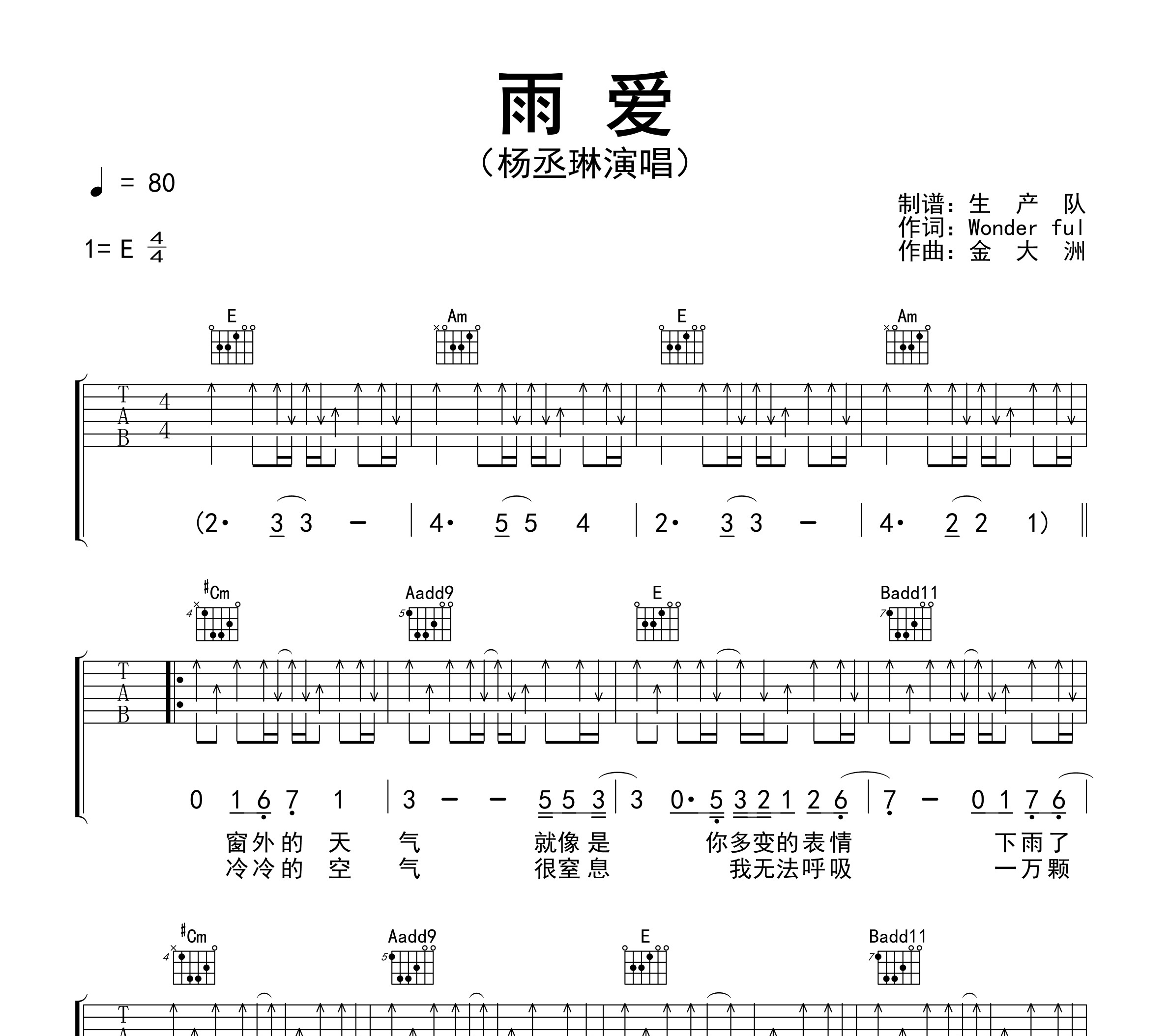 雨爱吉他谱