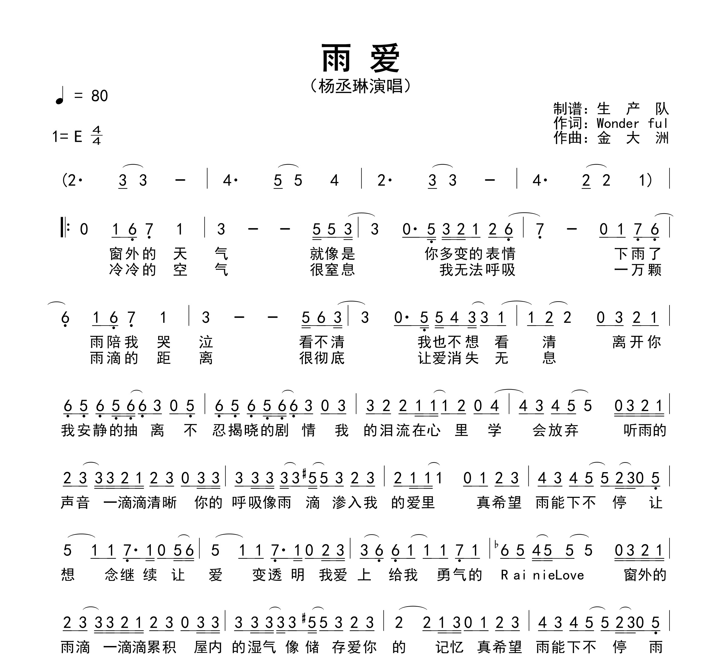 雨爱简谱