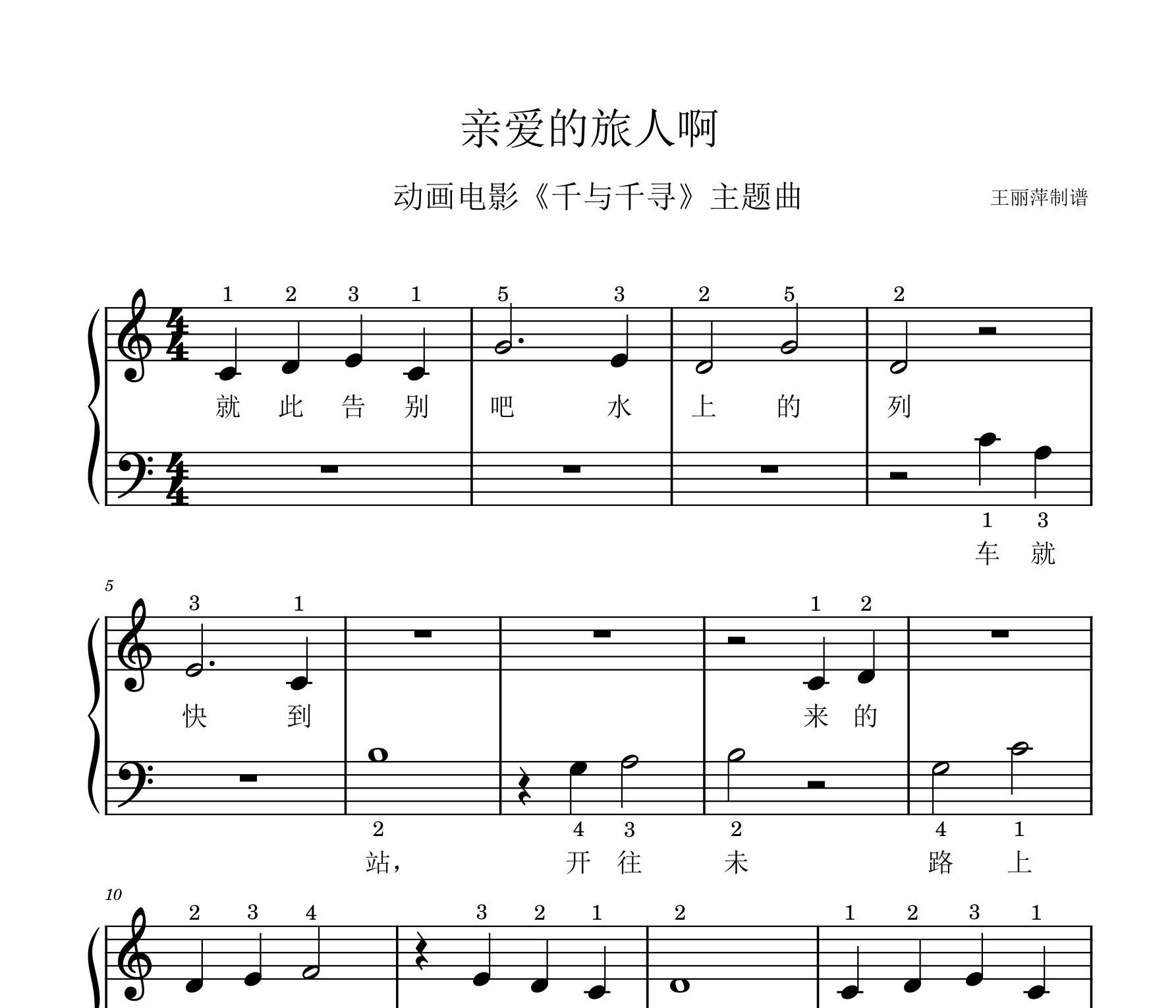 亲爱的旅人啊钢琴谱