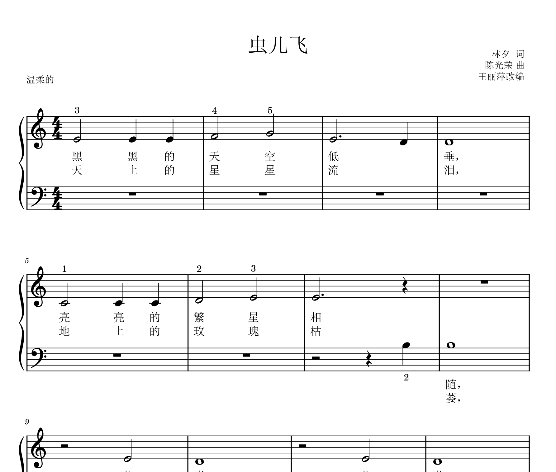 虫儿飞钢琴谱