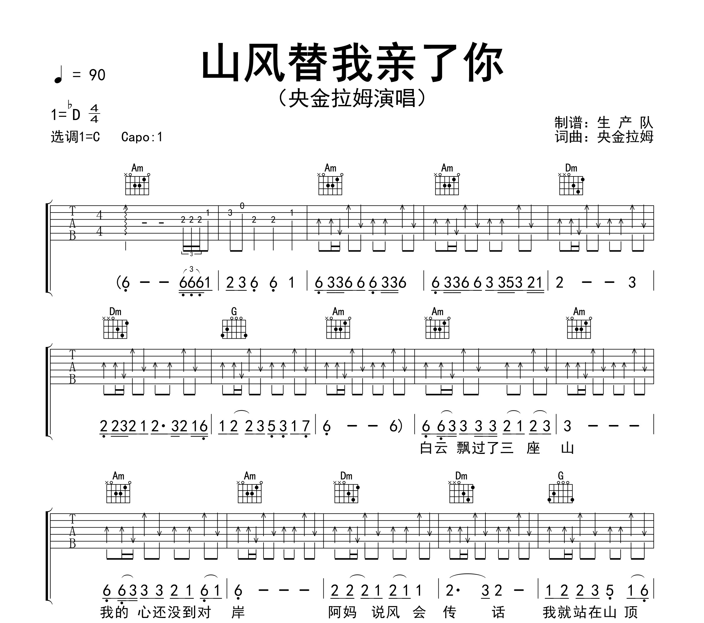山风替我亲了你吉他谱