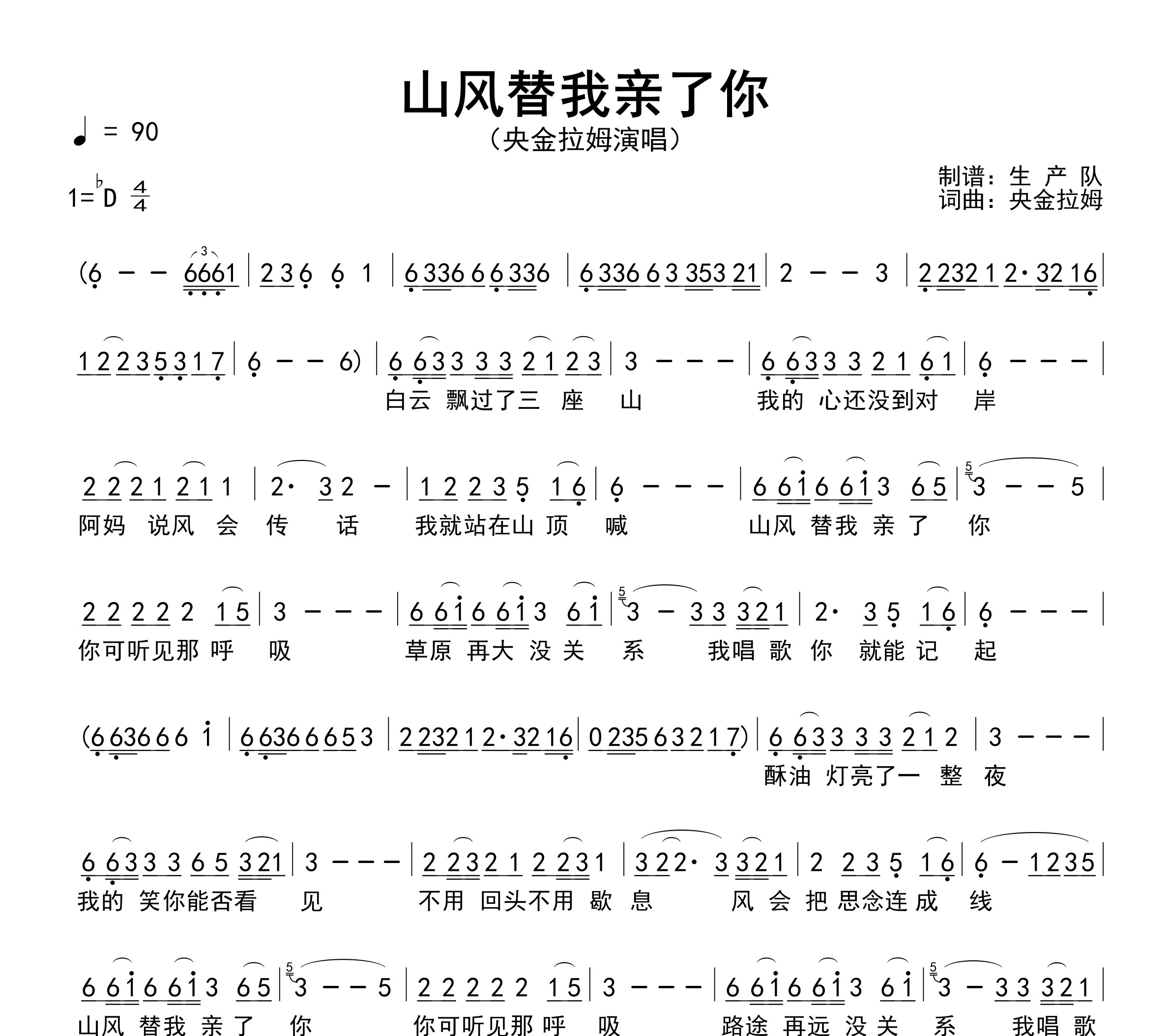 山风替我亲了你简谱