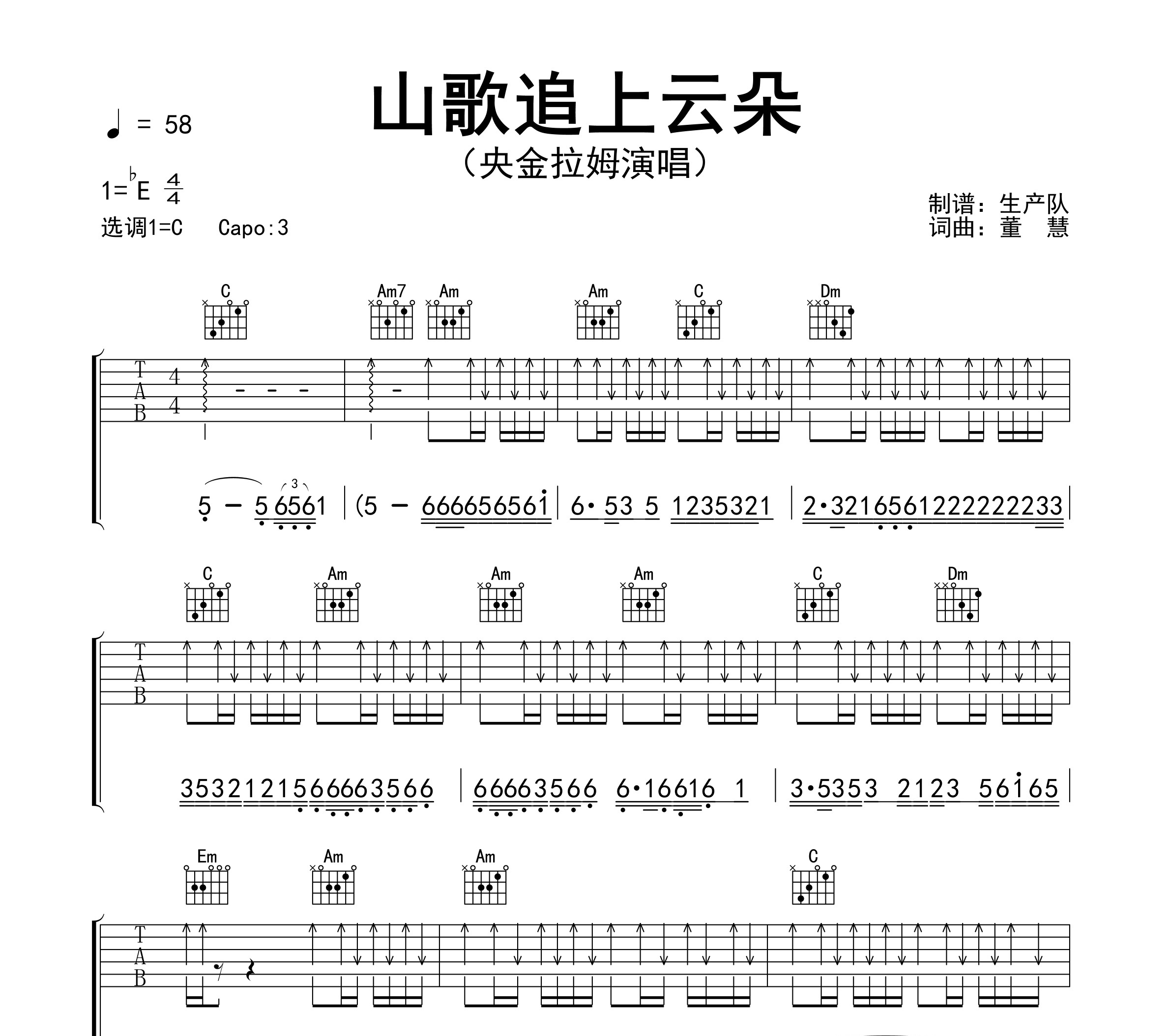山歌追上云朵吉他谱