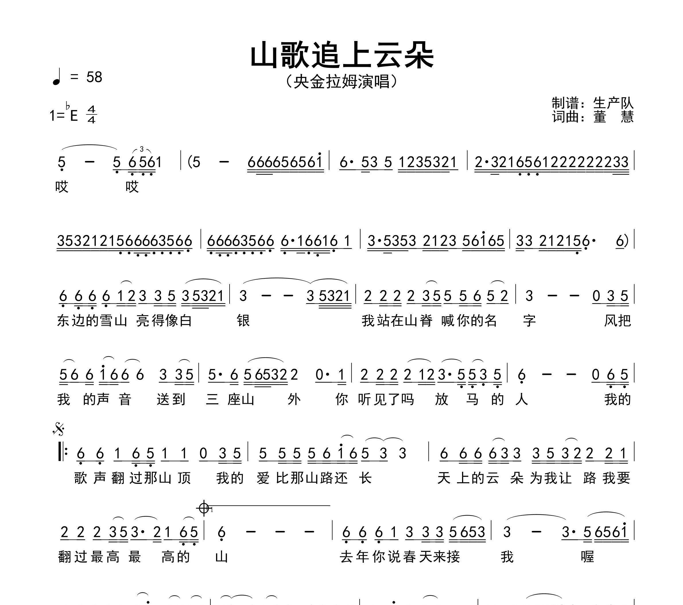 山歌追上云朵简谱