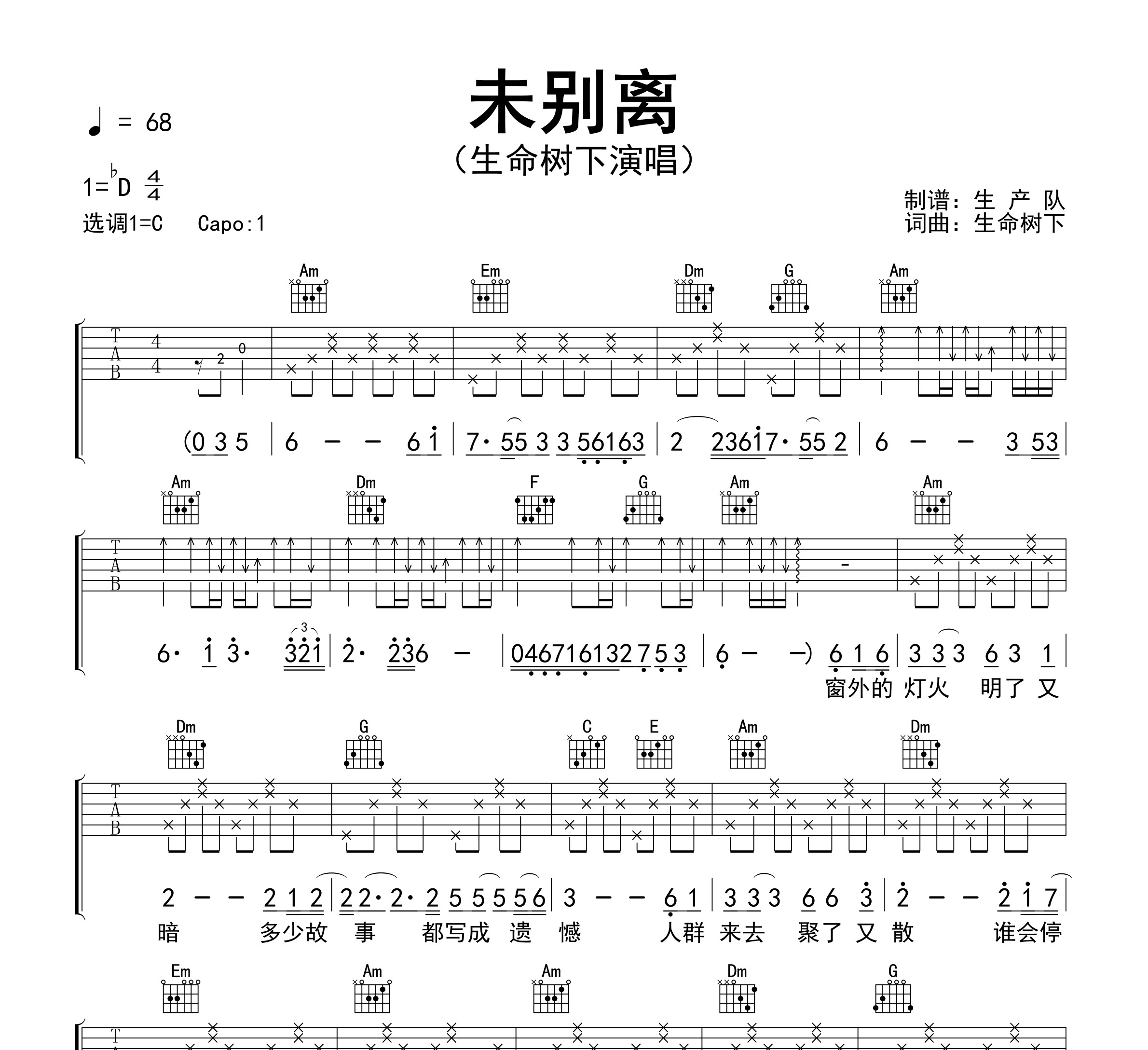 未别离吉他谱