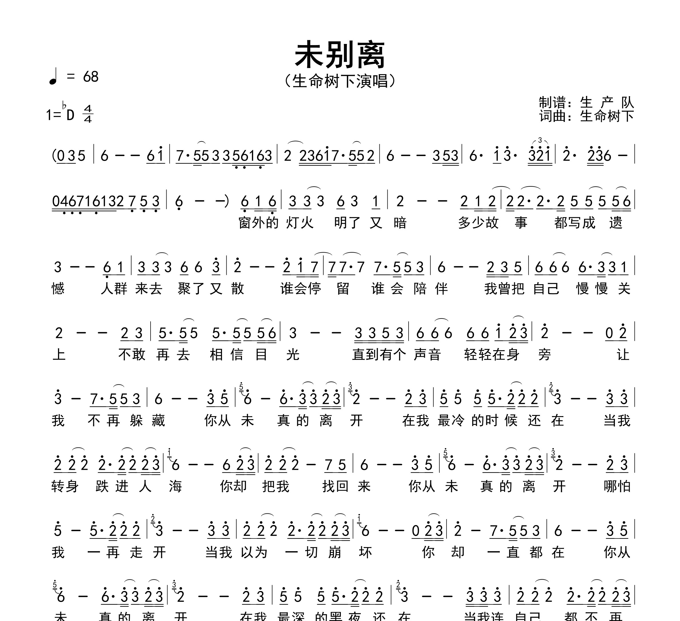 未别离简谱