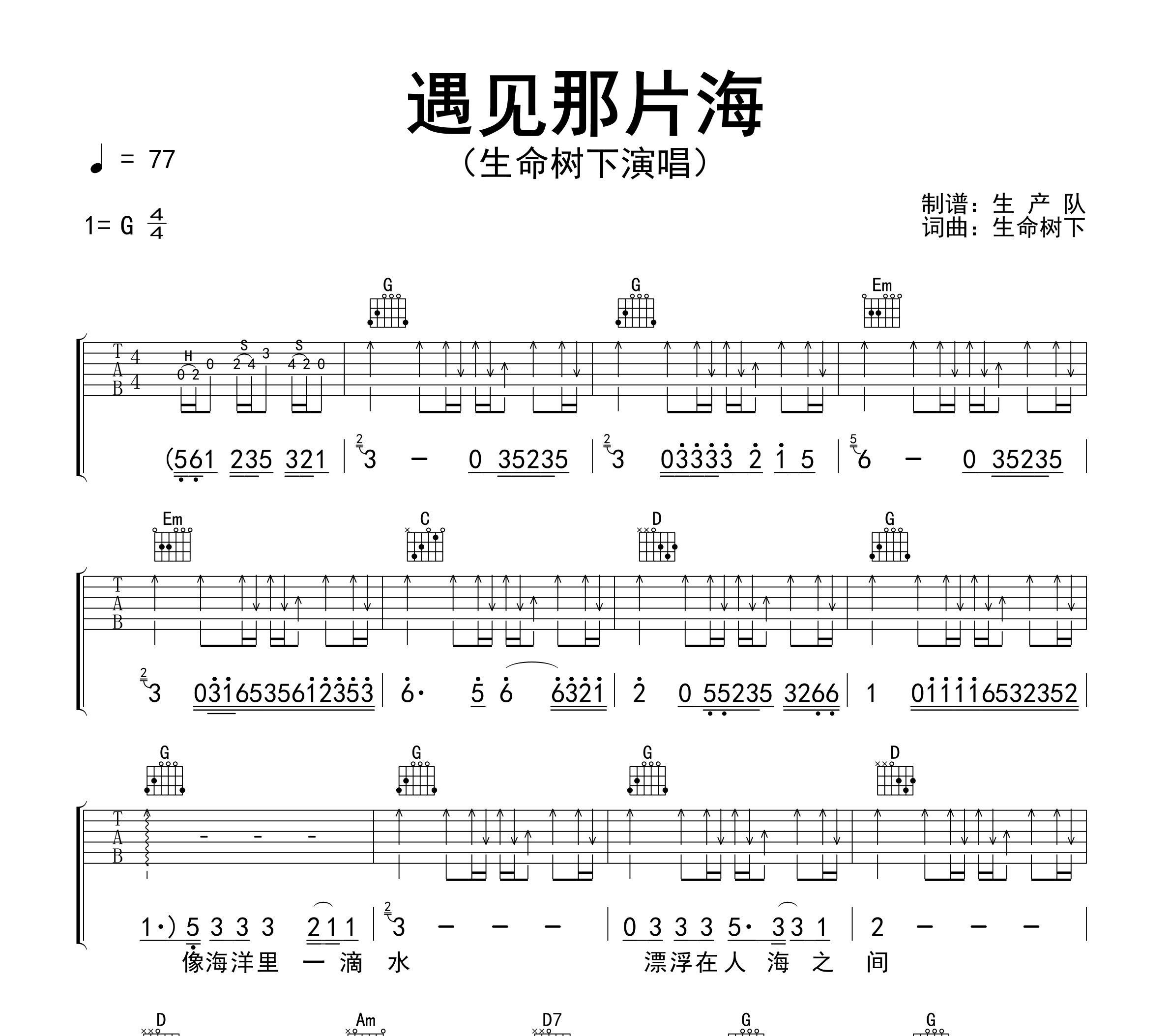 遇见那片海吉他谱