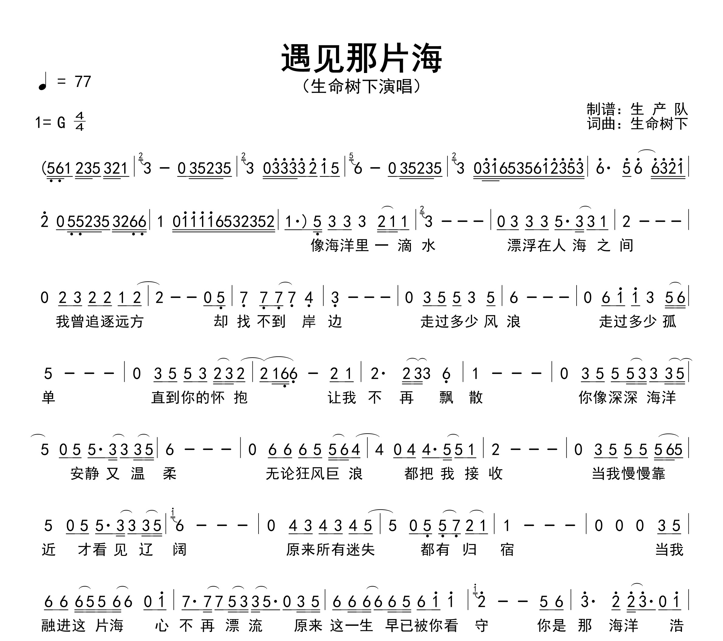 遇见那片海简谱