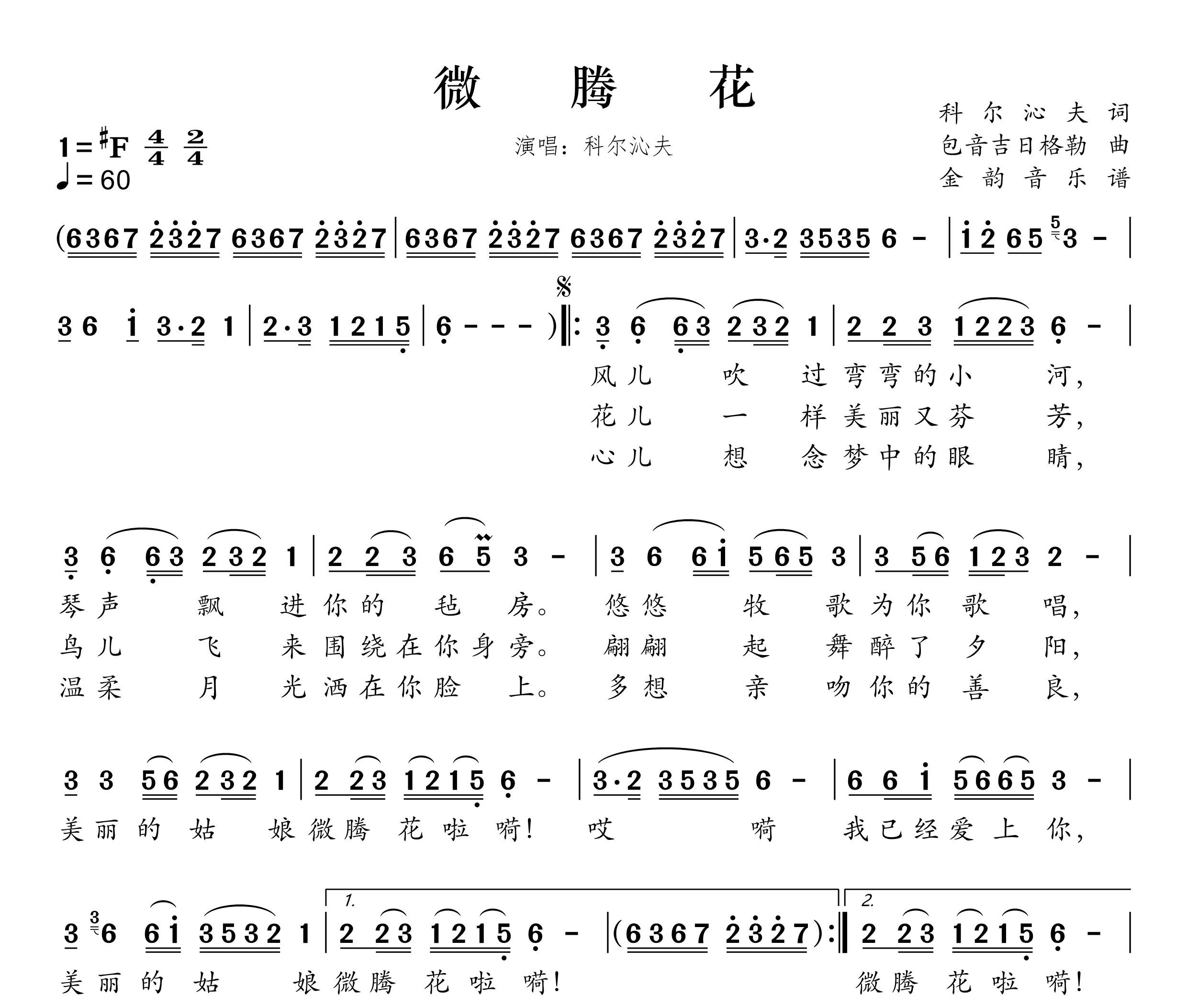 微腾花简谱