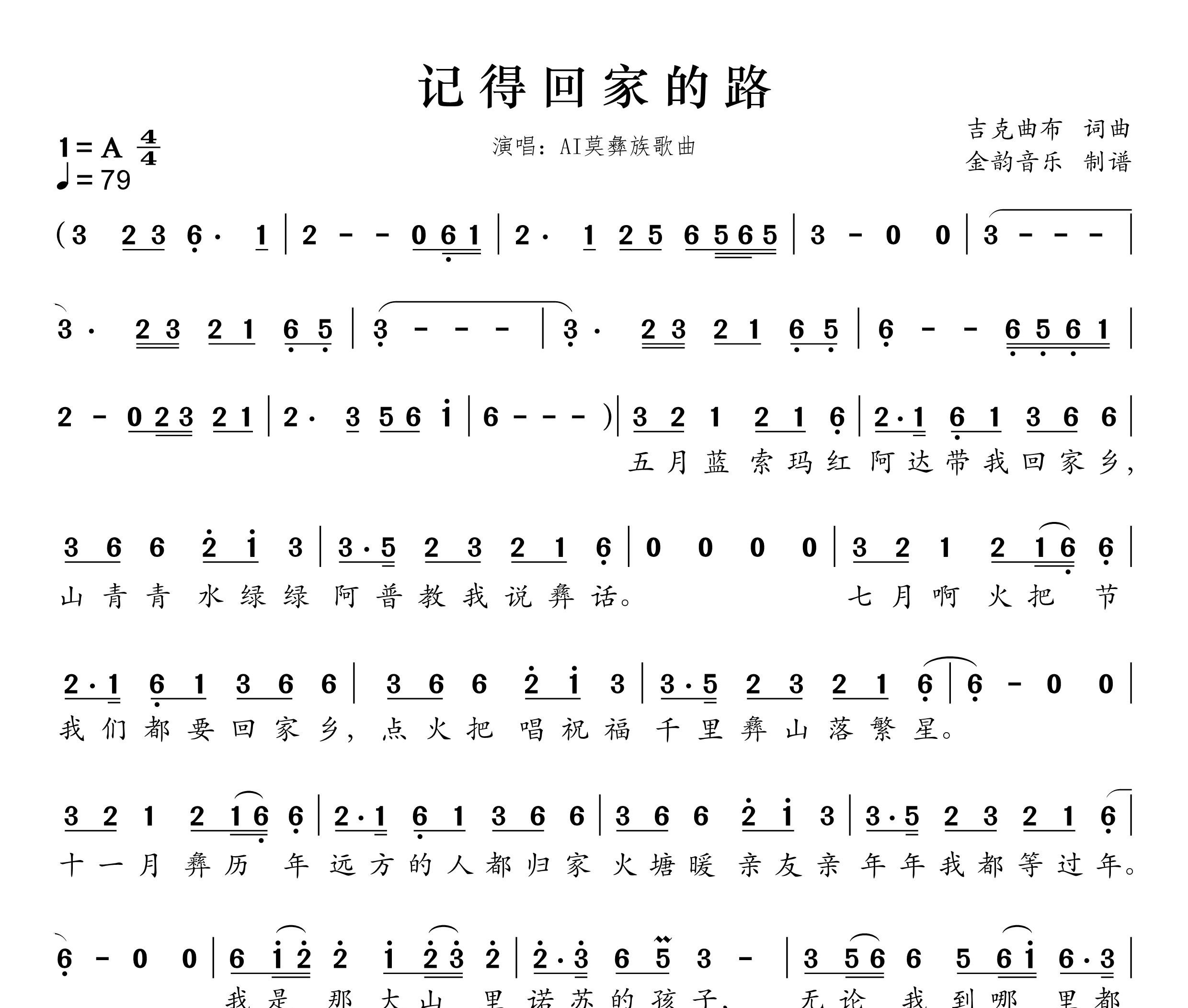 记得回家的路简谱