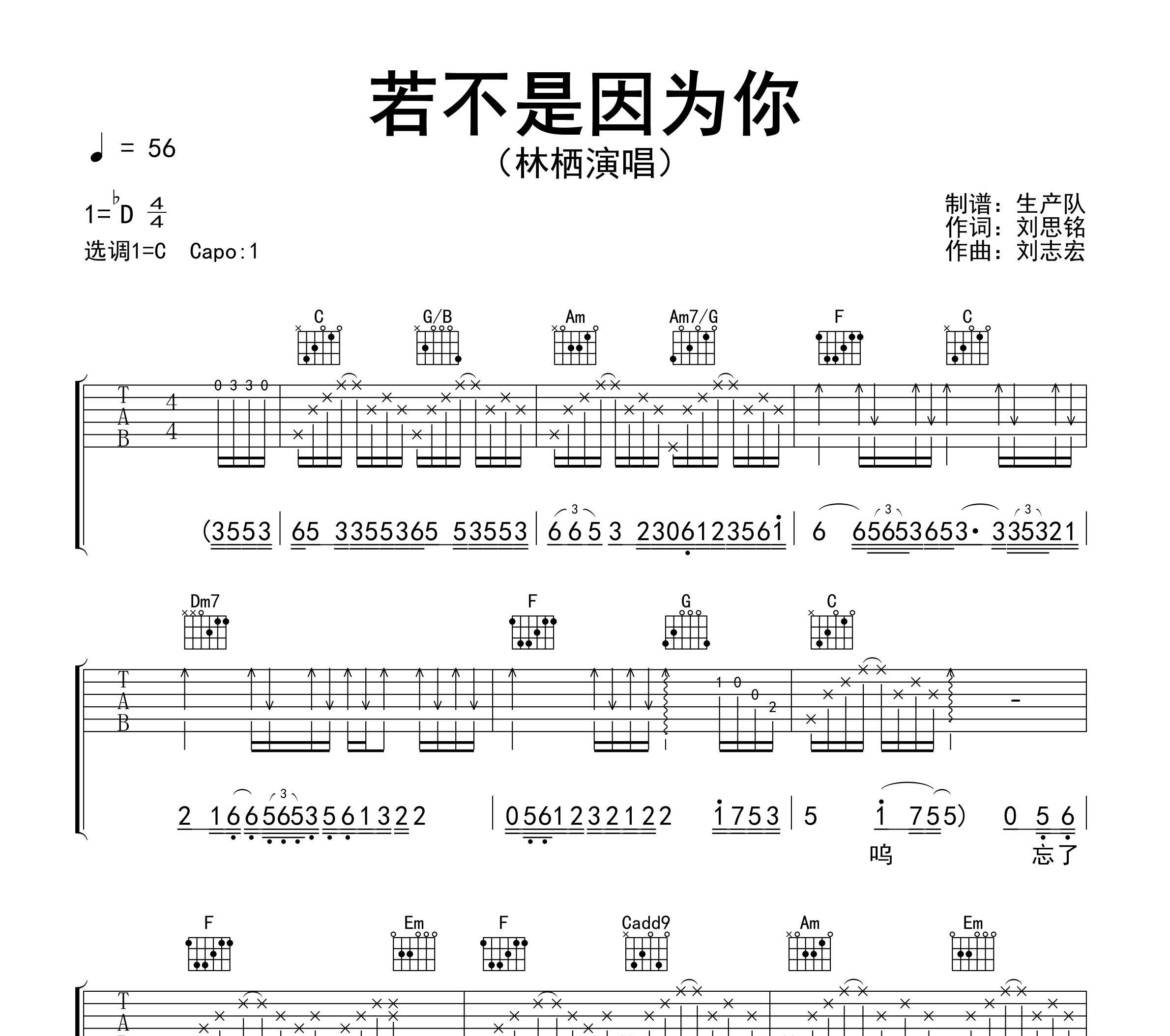 若不是因为你（深情版）简谱
