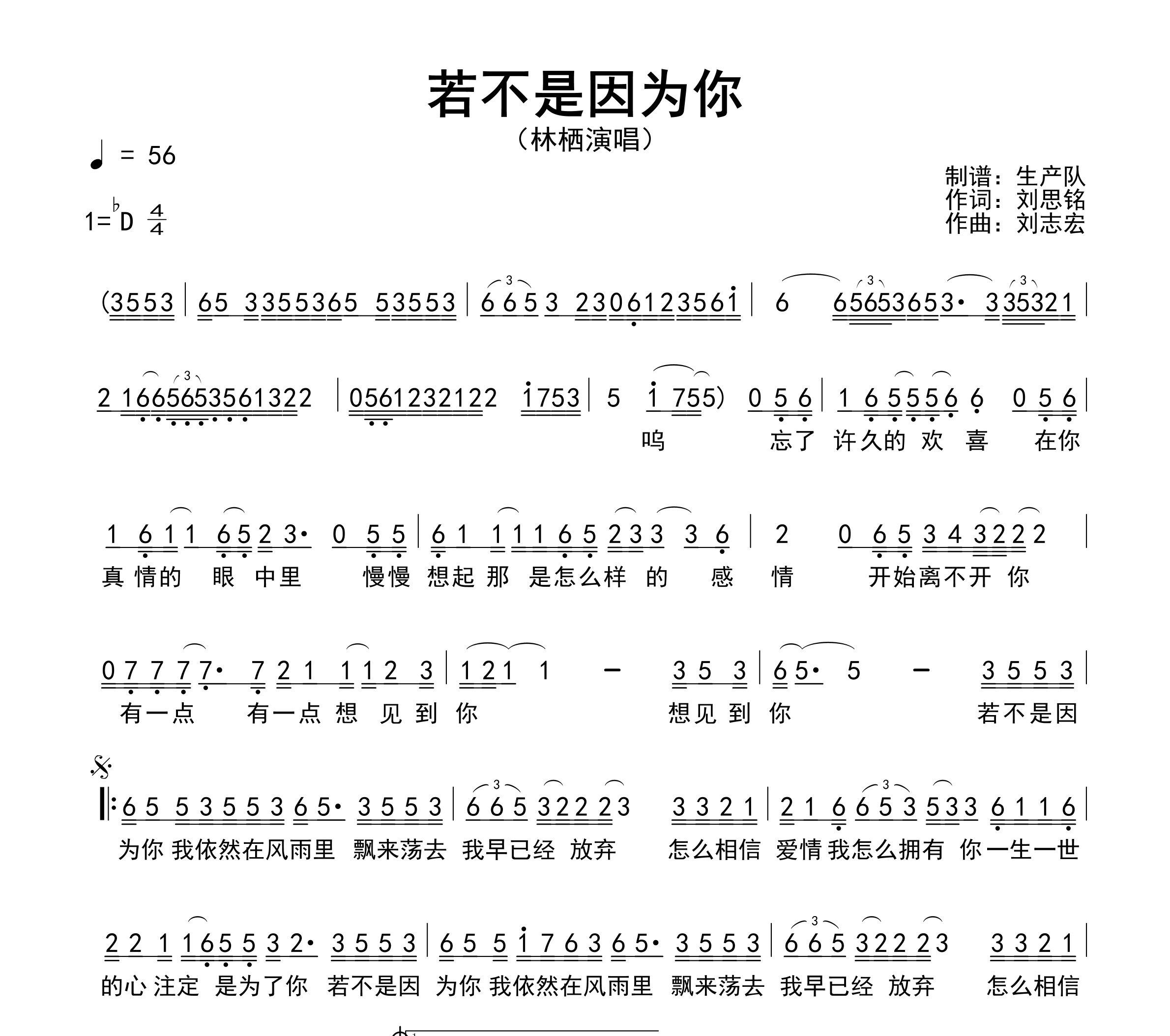 若不是因为你（深情版）简谱