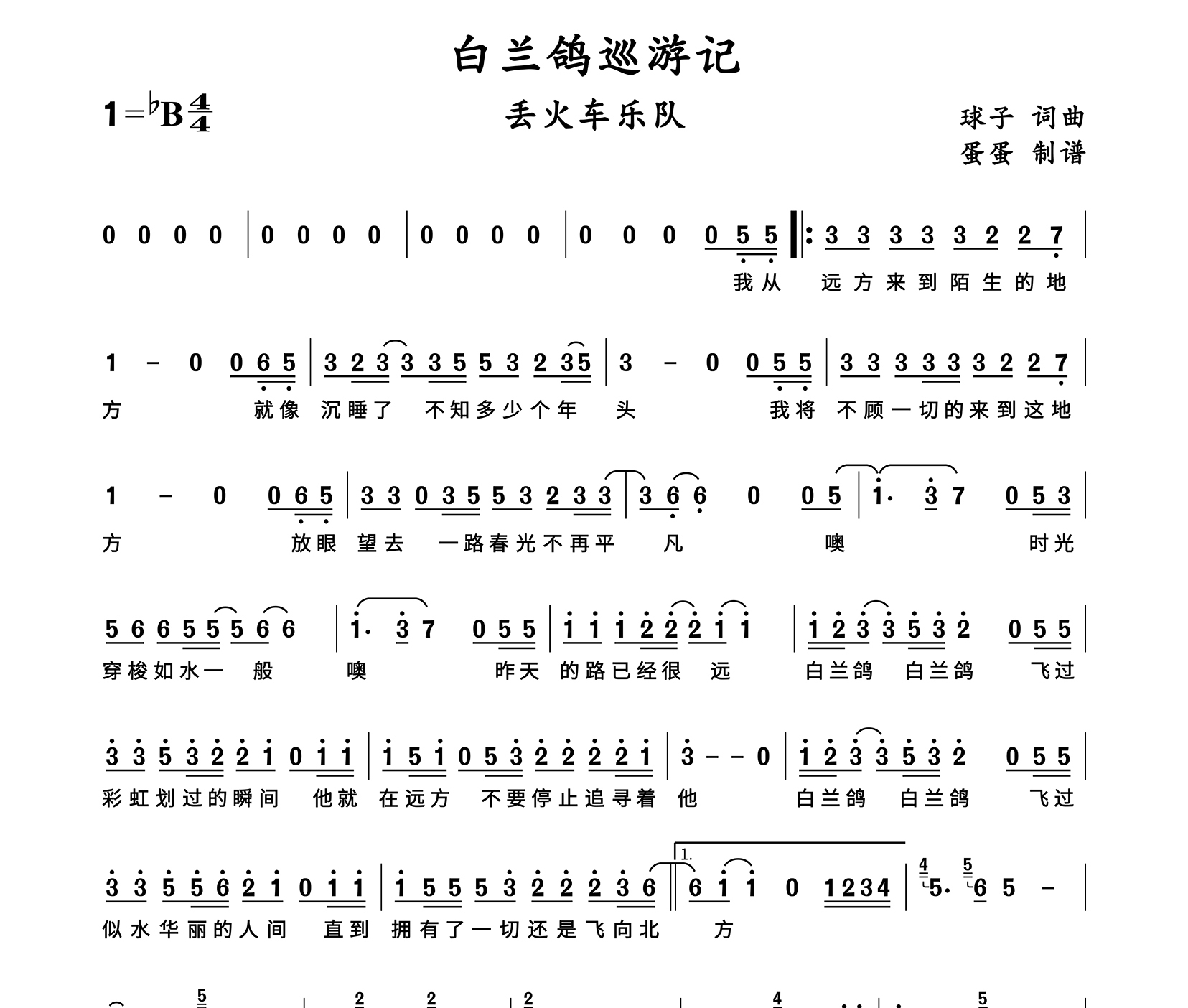 白兰鸽巡游记简谱