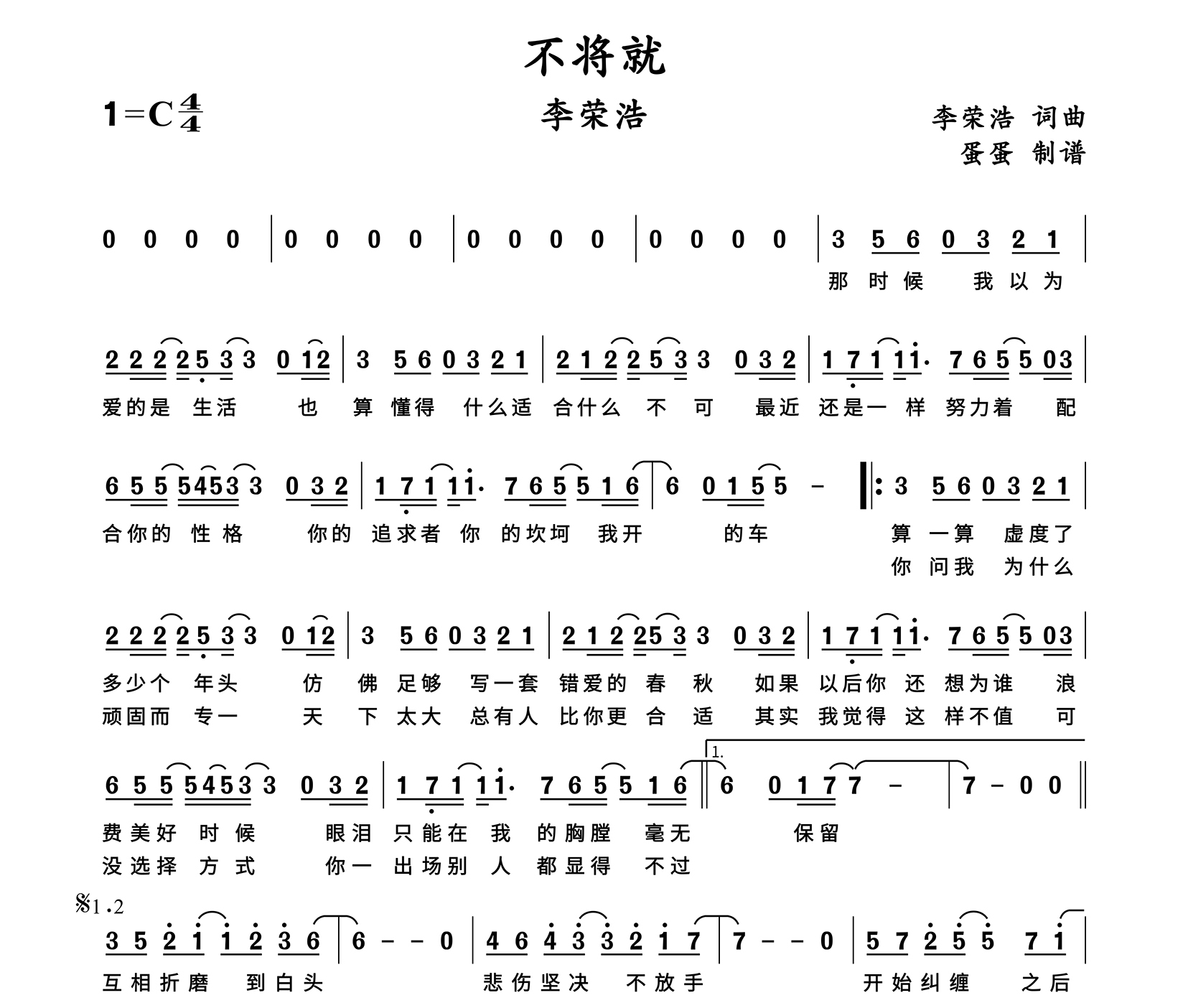 不将就简谱