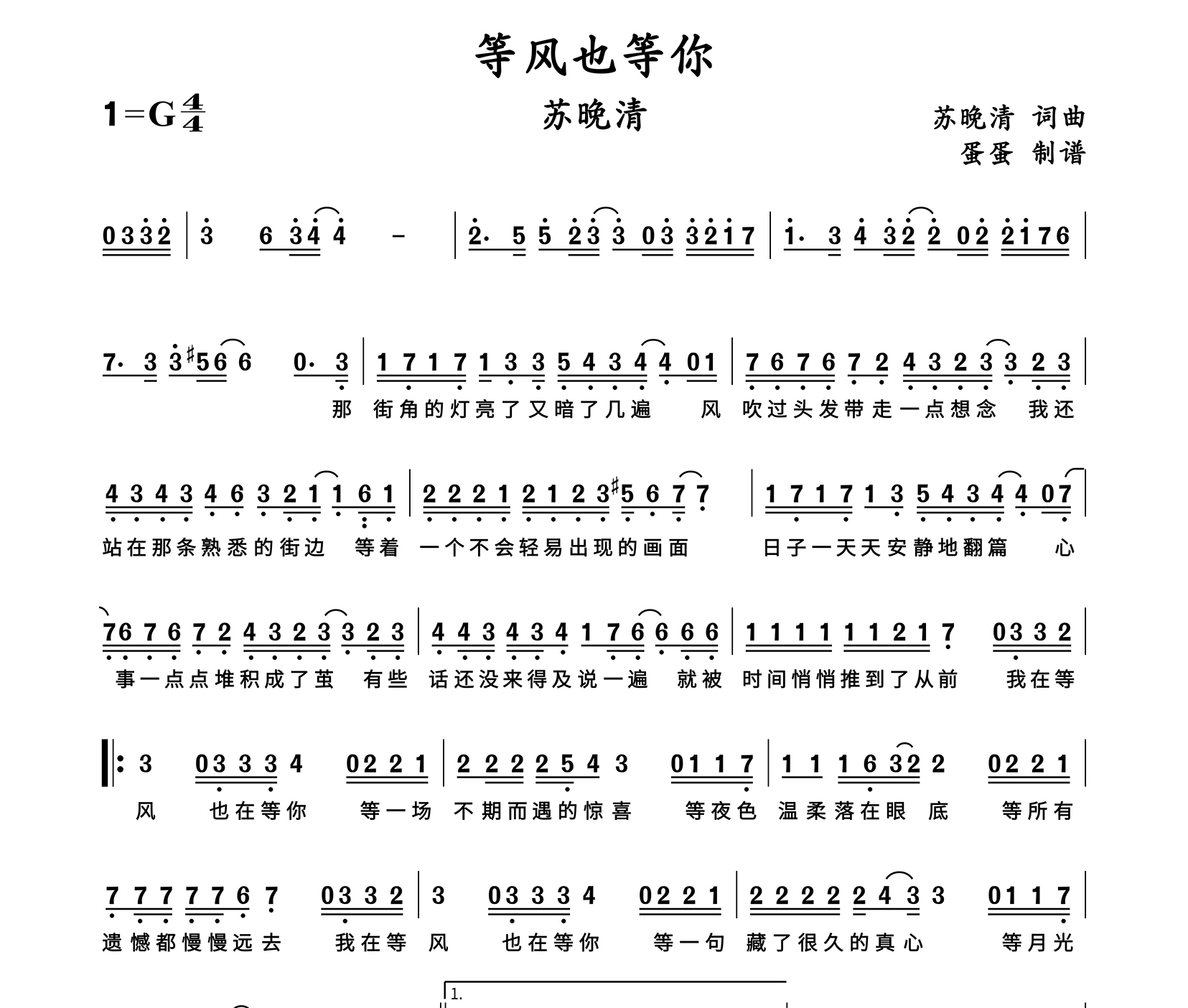等风也等你简谱