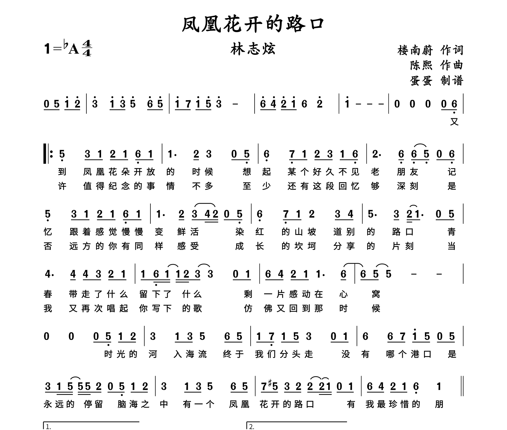 凤凰花开的路口简谱