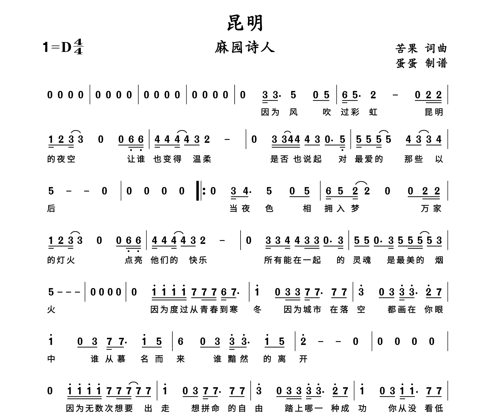 昆明简谱