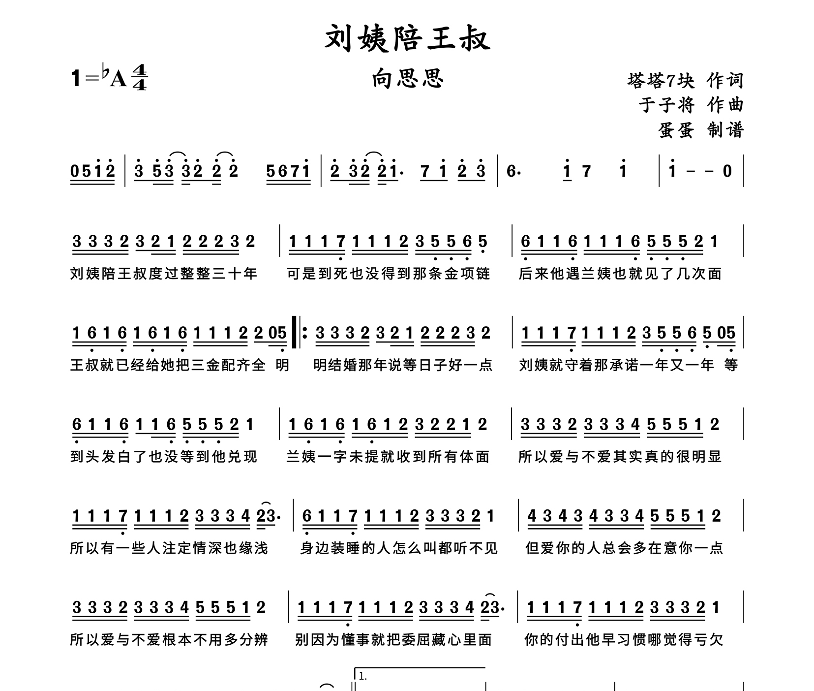 刘姨陪王叔简谱
