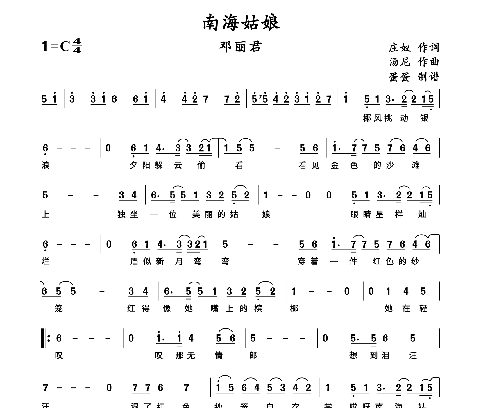 南海姑娘简谱