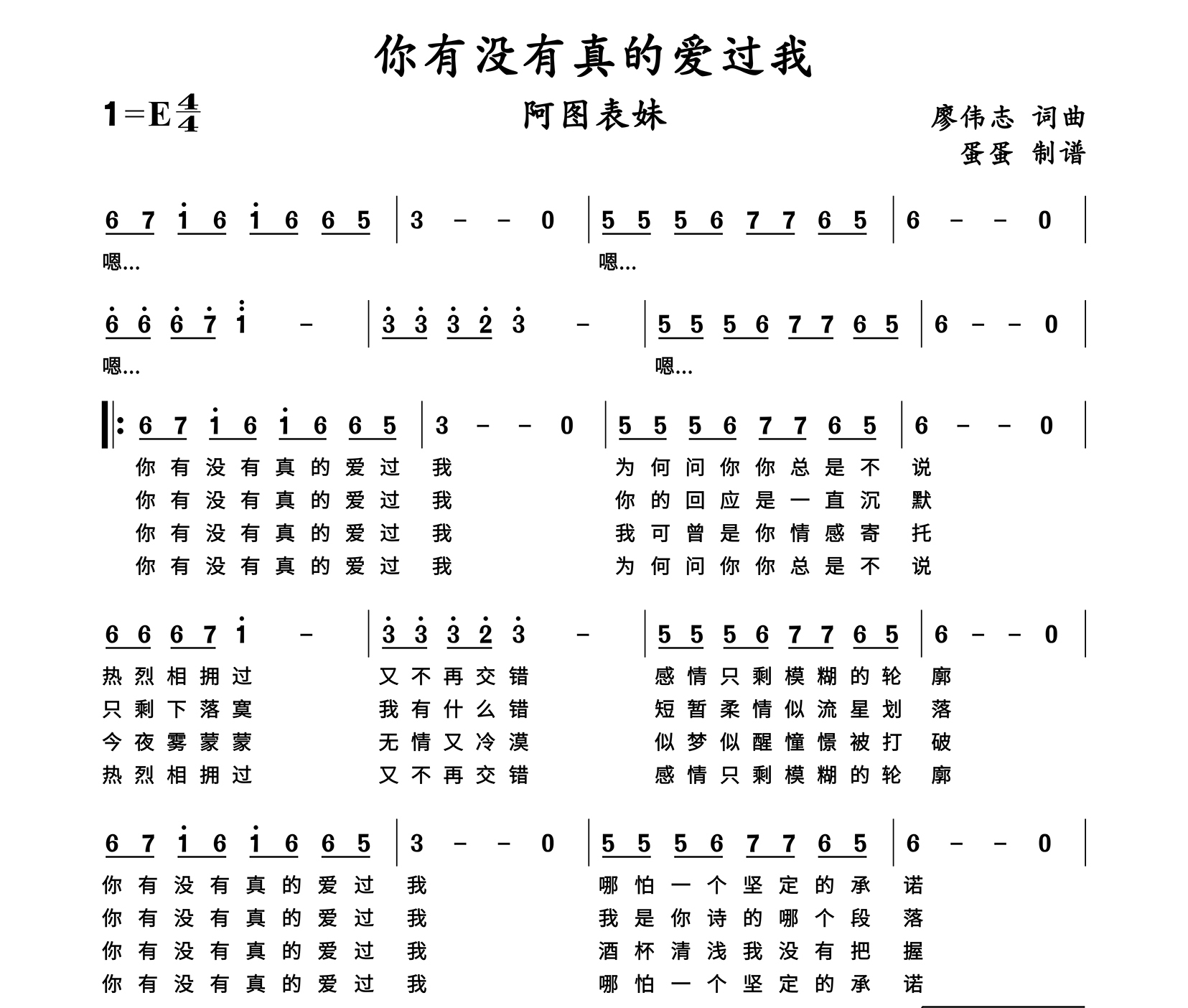 你有没有真的爱过我简谱