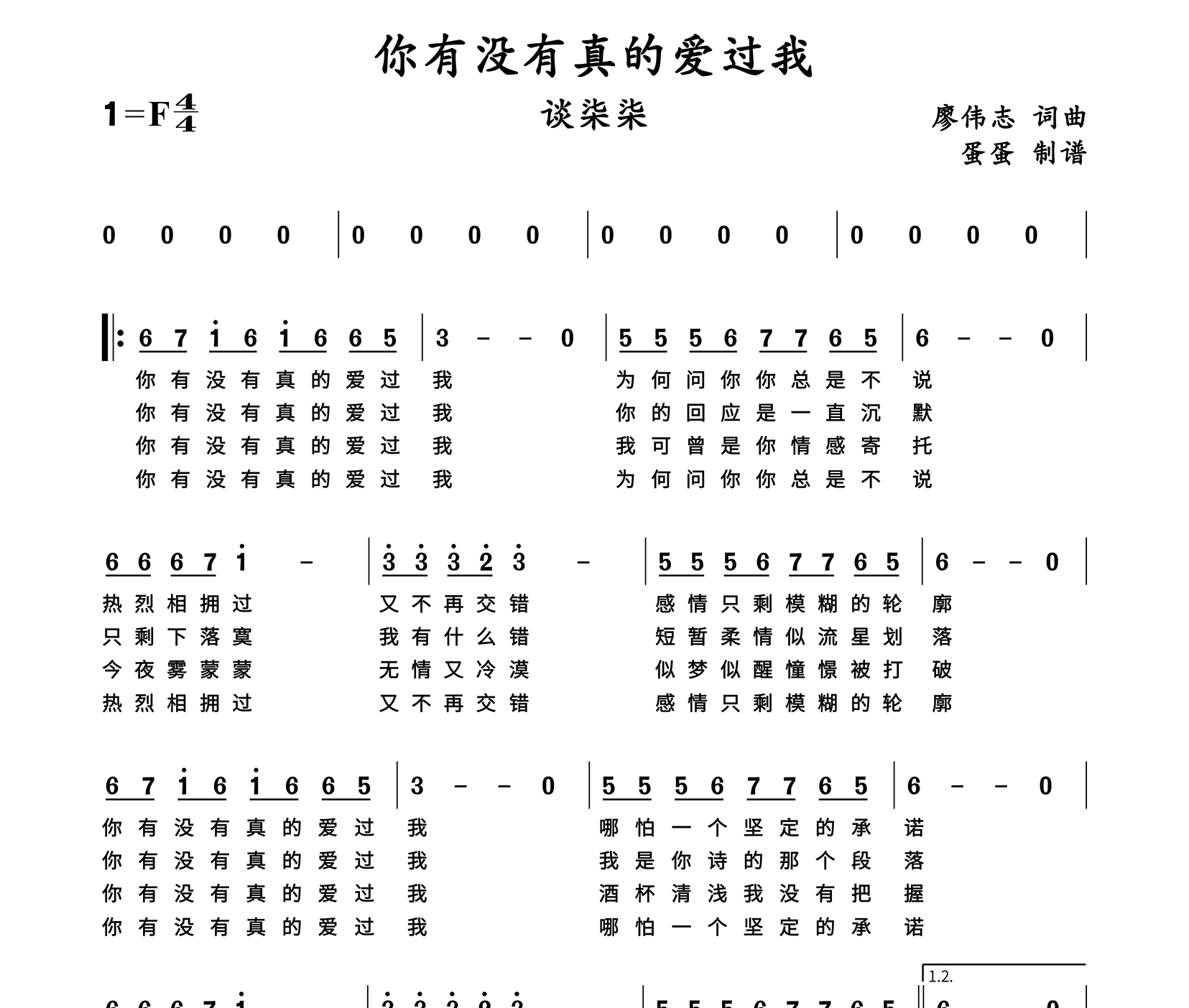 你有没有真的爱过我简谱