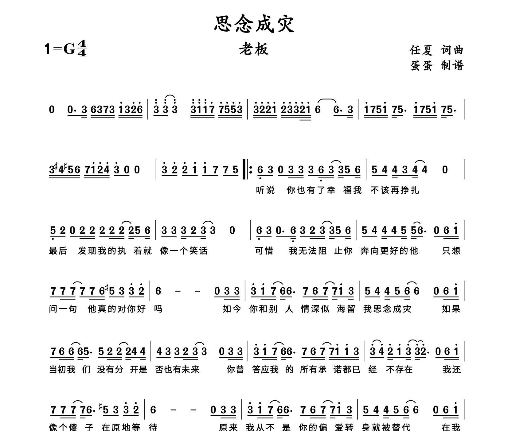 思念成灾简谱