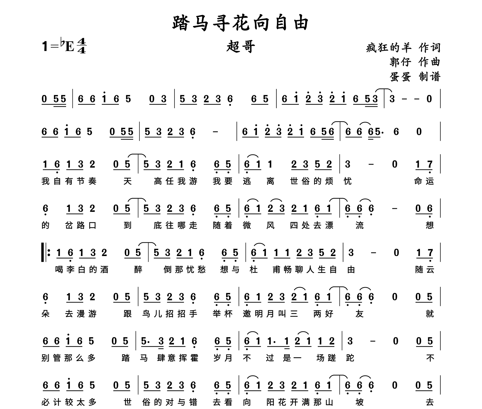 踏马寻花向自由简谱