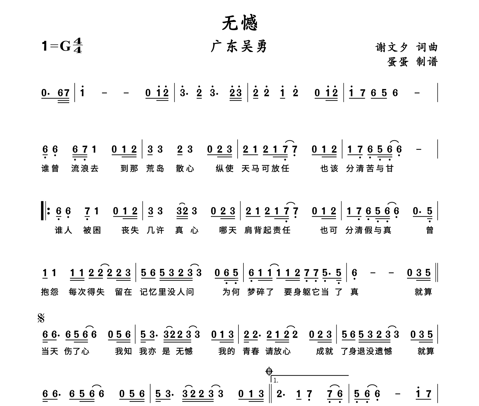 无憾简谱