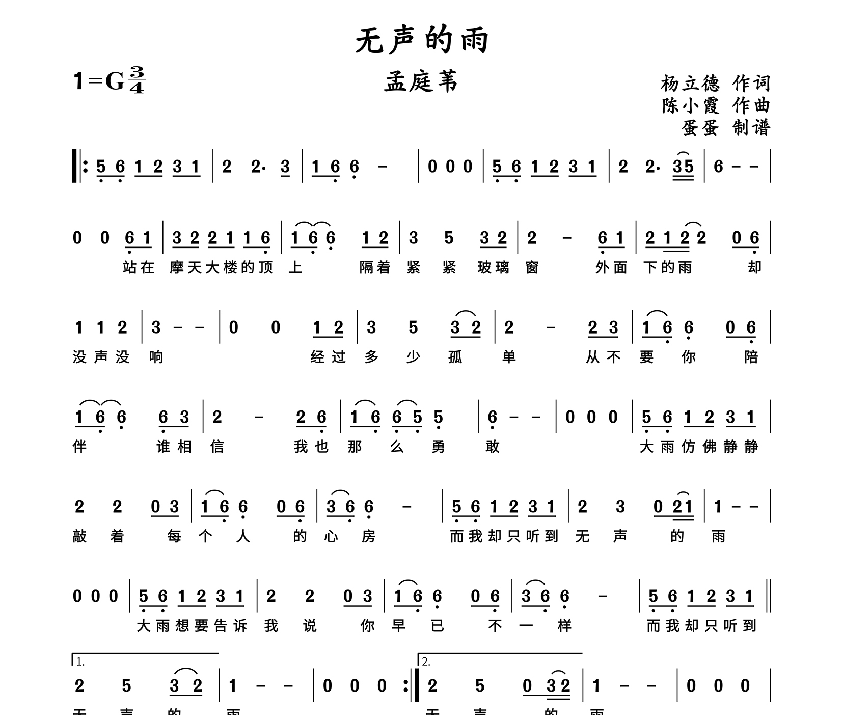 无声的雨简谱