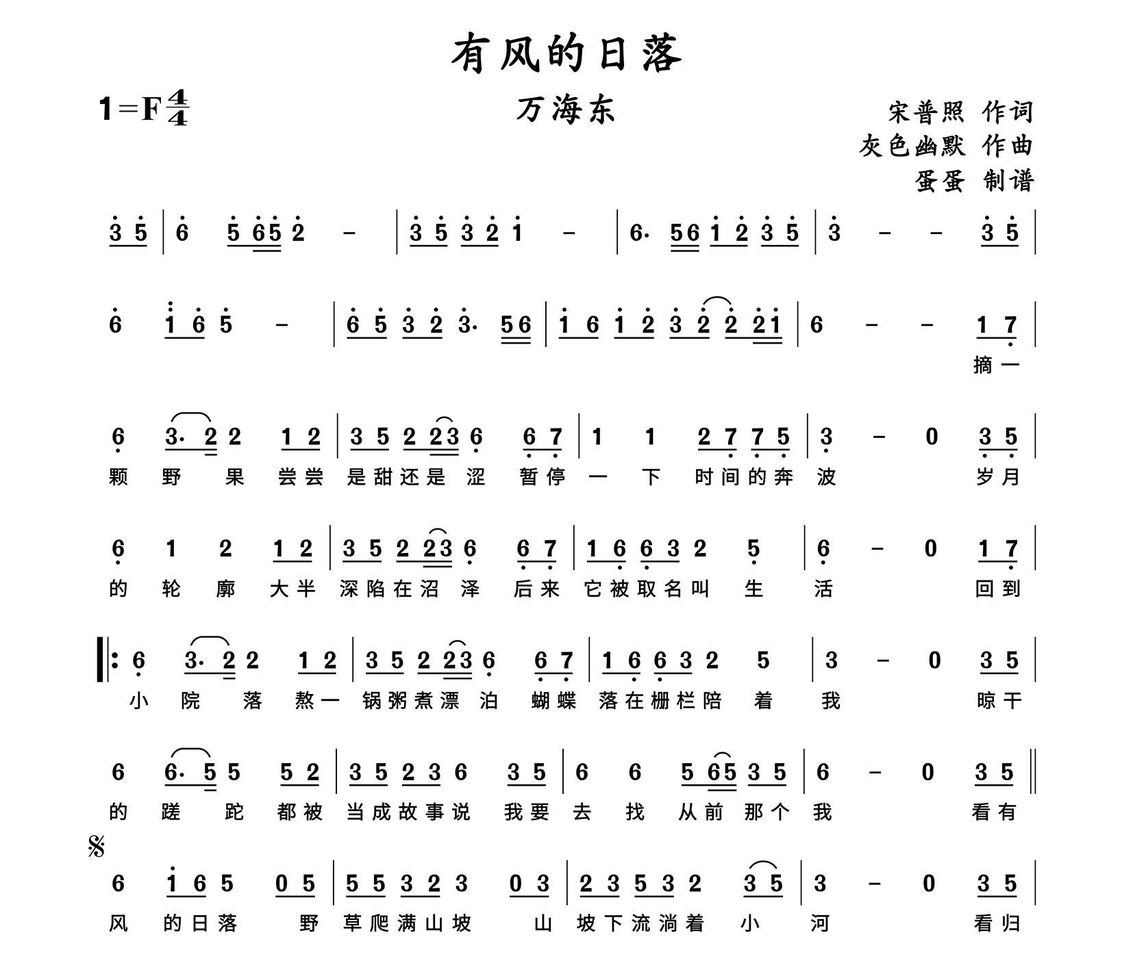 有风的日落简谱
