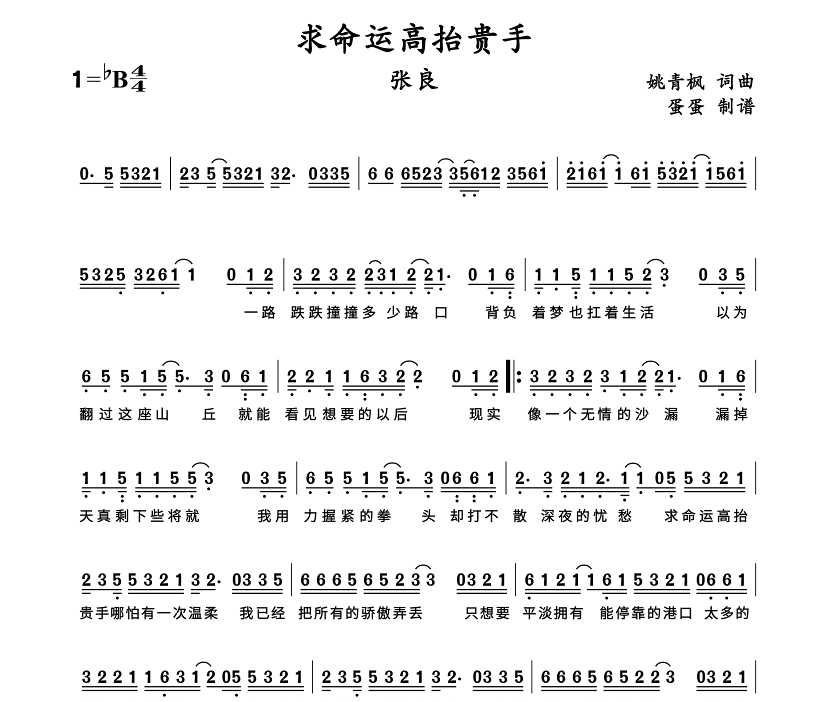 求命运高抬贵手简谱