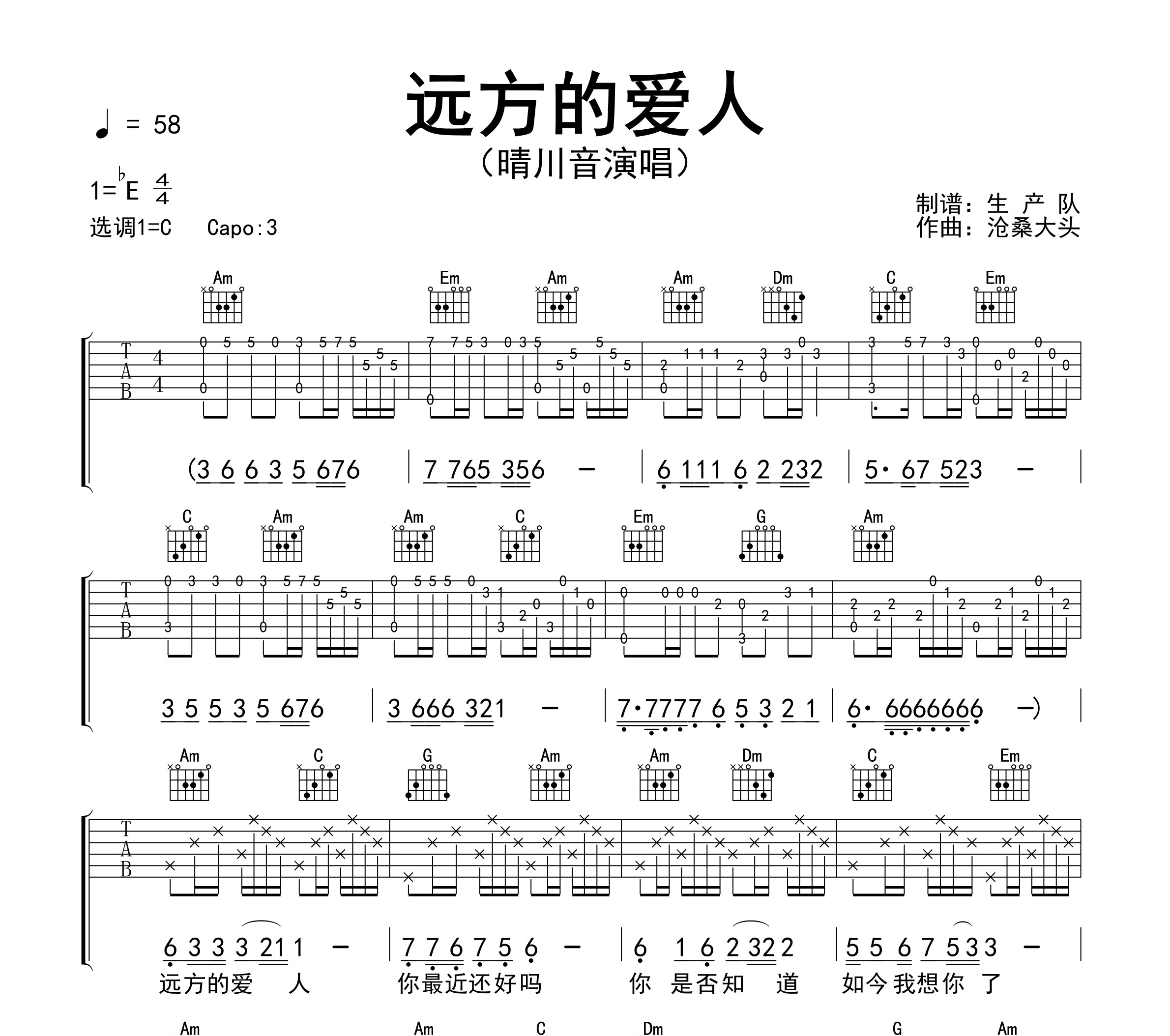 远方的爱人吉他谱