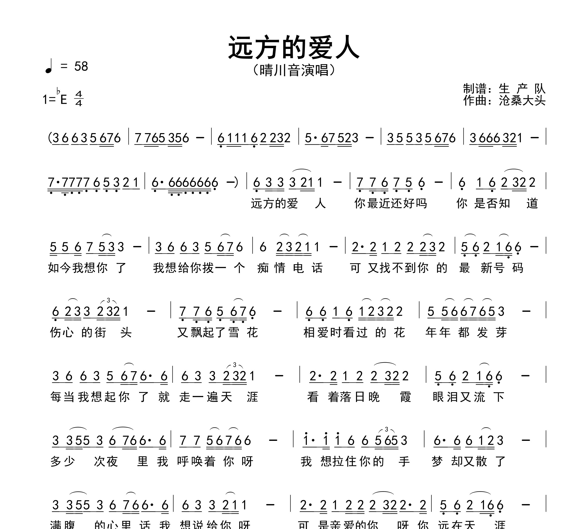 远方的爱人简谱