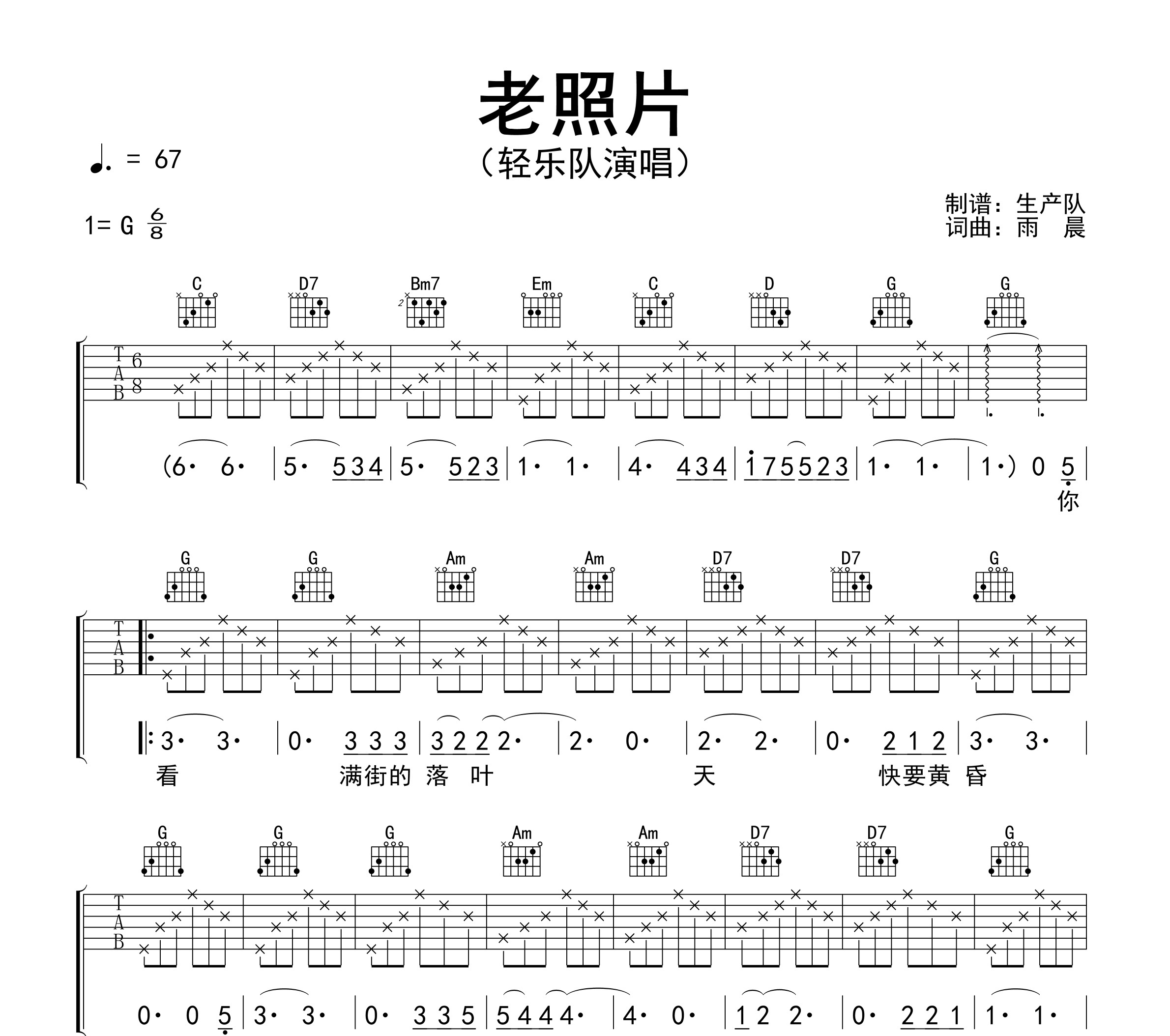 老照片吉他谱