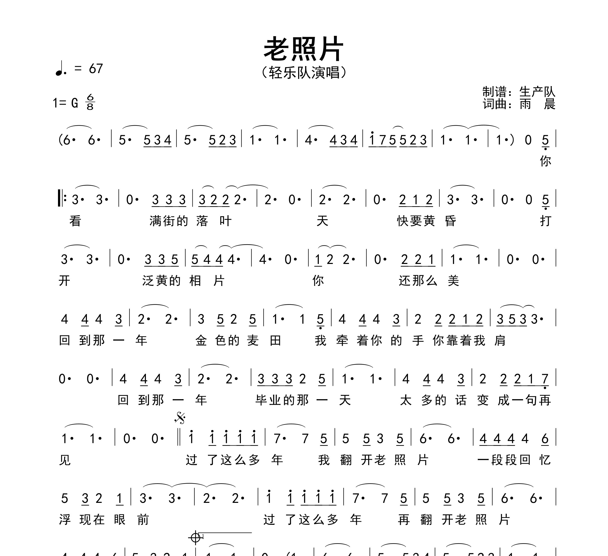 老照片简谱