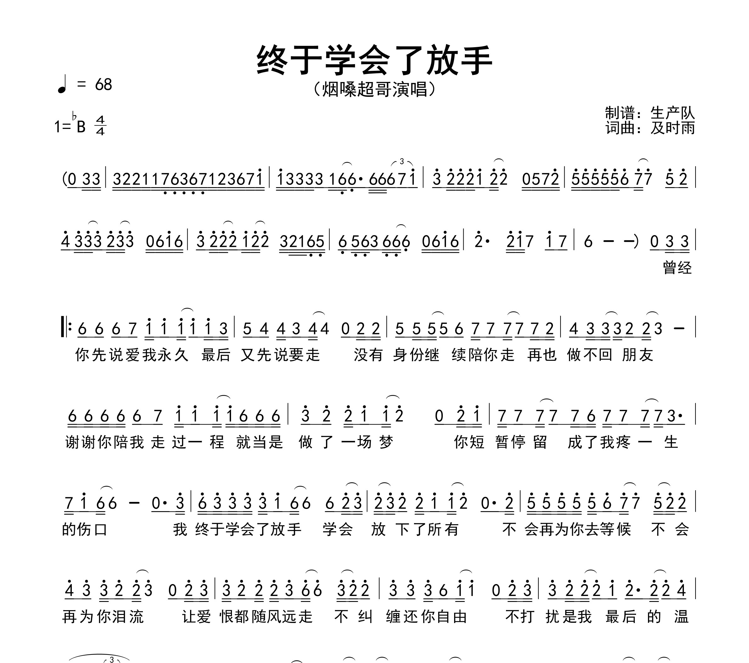 终于学会了放手简谱