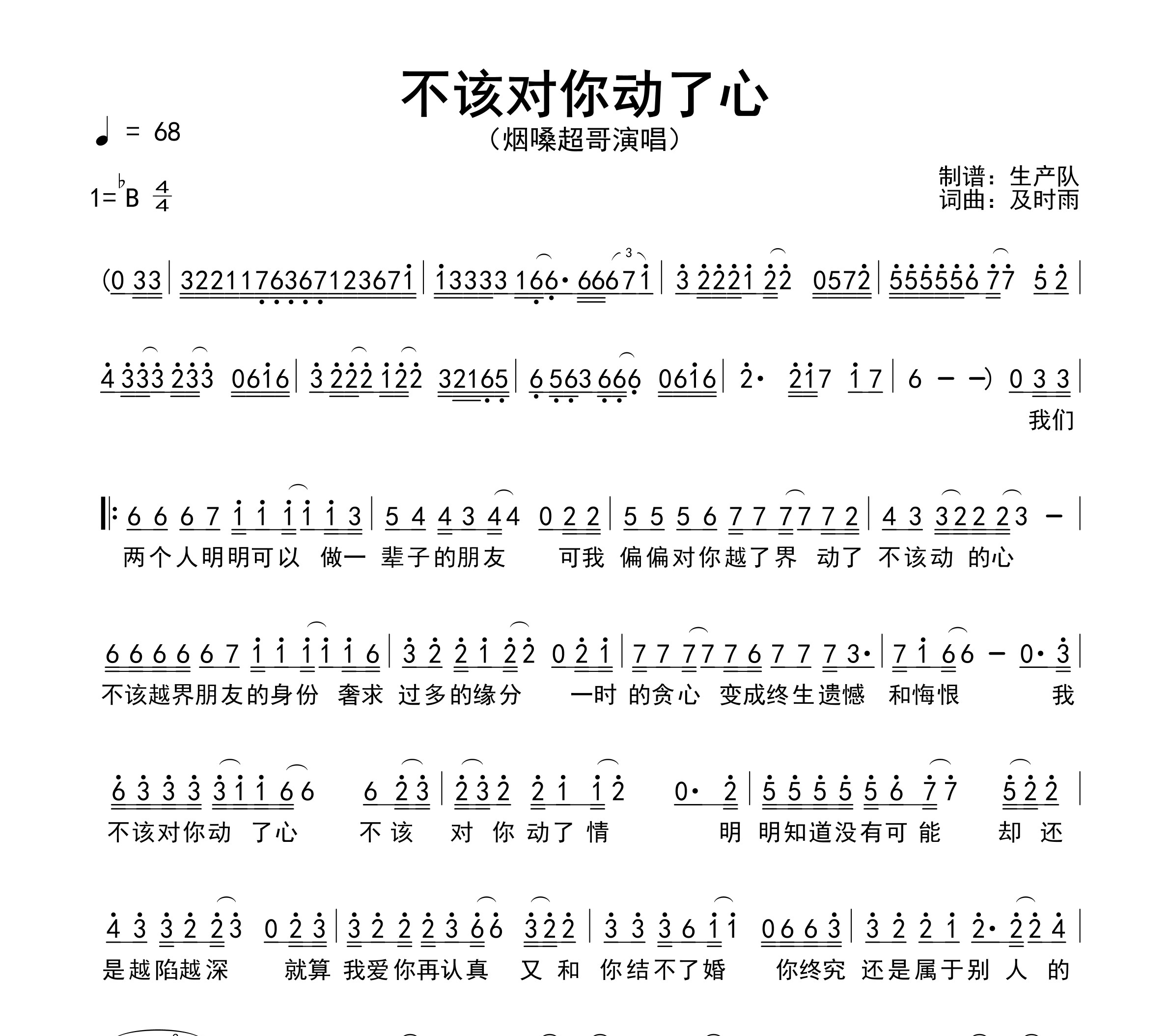 不该对你动了心简谱