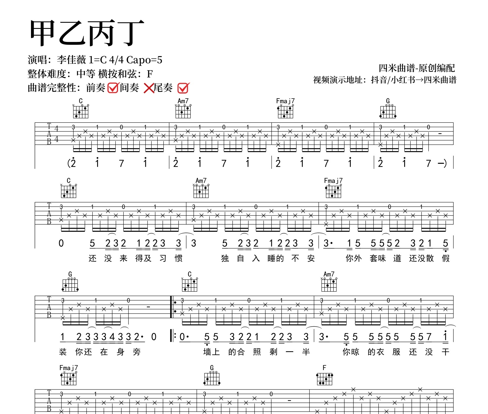 甲乙丙丁吉他谱