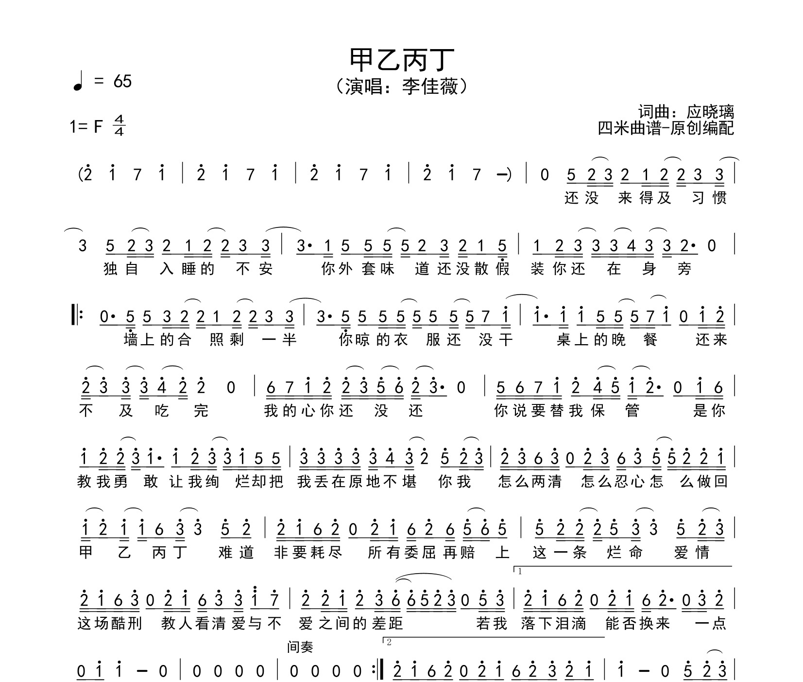 甲乙丙丁简谱